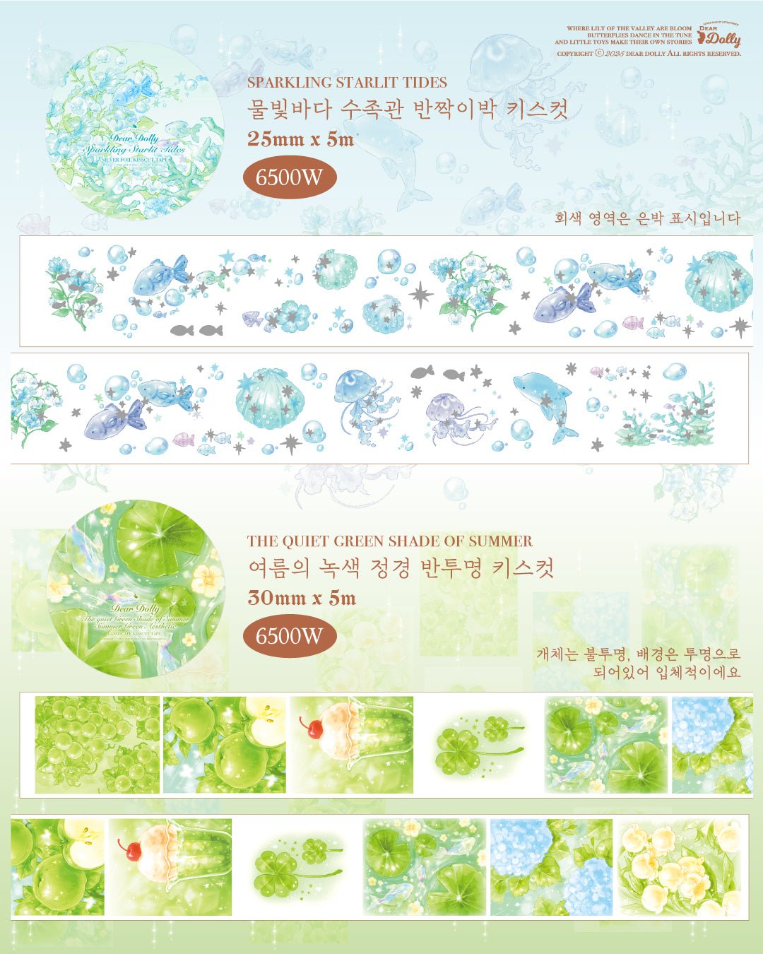 [DD73] NEW RESTOCK Dear Dolly 'Quiet Green Shade of Summer/Sparkling Starlit Tides/Clover Jello' Kisscut (options) -Dear Dolly_DD73S1 - Sparkling Starlit Tides_korean_sticker_stationery