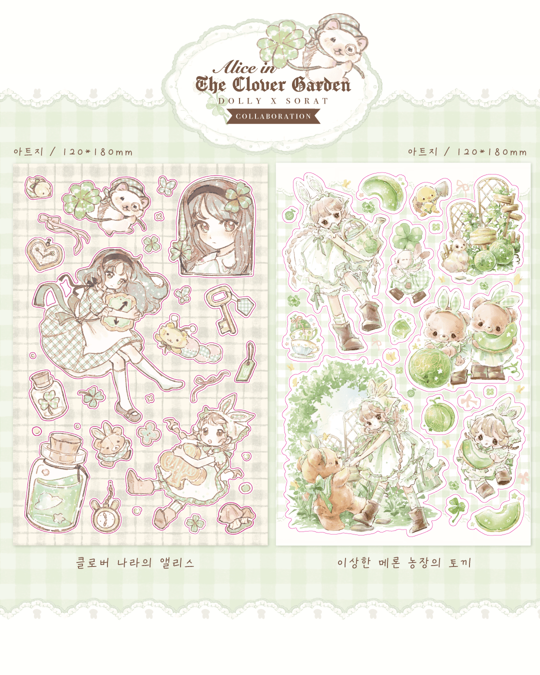 [DD75] NEW Dear Dolly x Sorat Collaboration 'Alice' Sticker Pack -Dear Dolly__korean_sticker_stationery