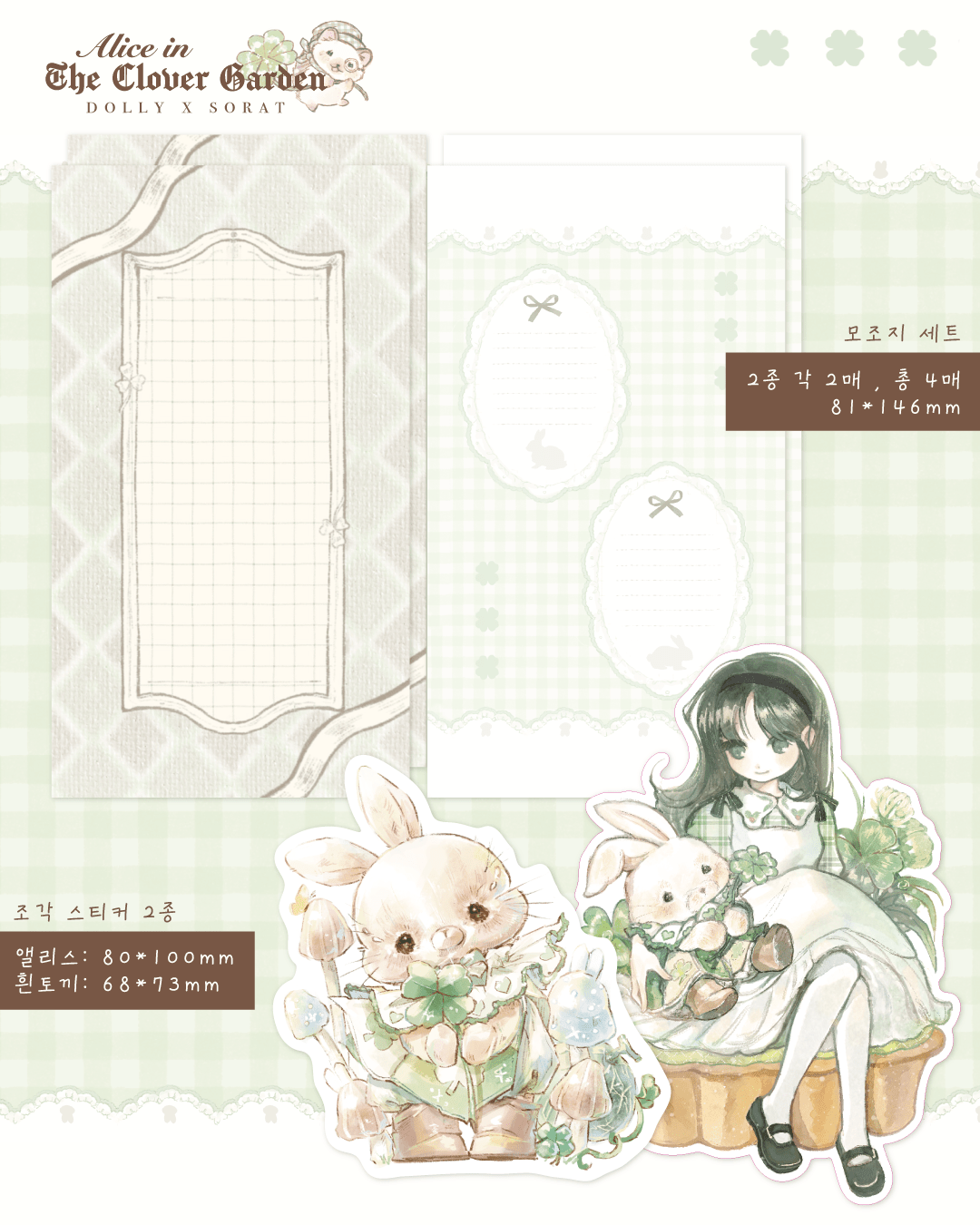 [DD75] NEW Dear Dolly x Sorat Collaboration 'Alice' Sticker Pack -Dear Dolly__korean_sticker_stationery