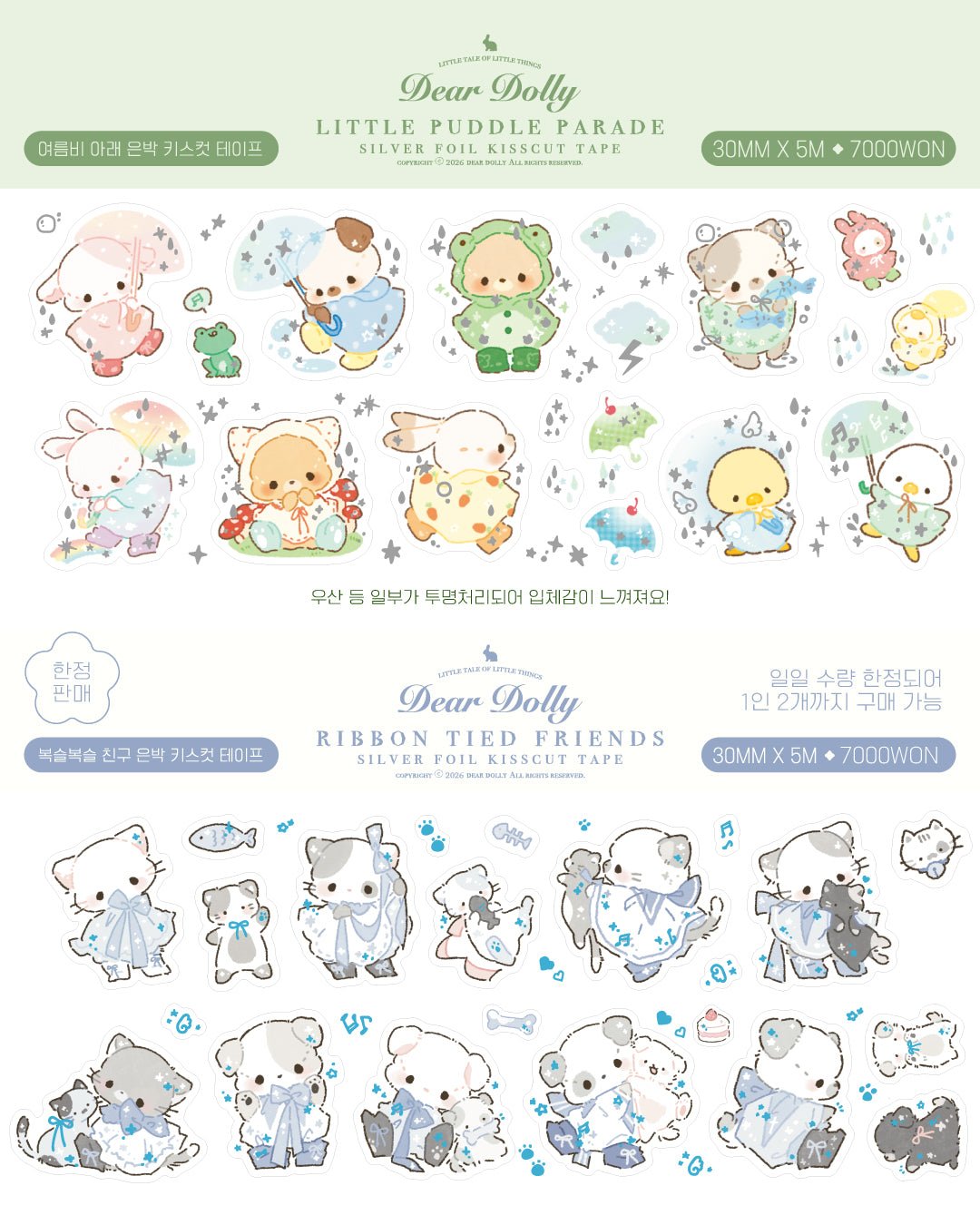 [DD77] NEW Dear Dolly 'Little Puddle Parade/Ribbon Tied Friends' Kisscut Masking Tape (options) -Dear Dolly_DD77S1 - Little Puddle Parade_korean_sticker_stationery
