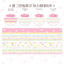 [PK28] Pinkrue Green & Pink Star Masking Tape 15mm x 10m (Set/Single)