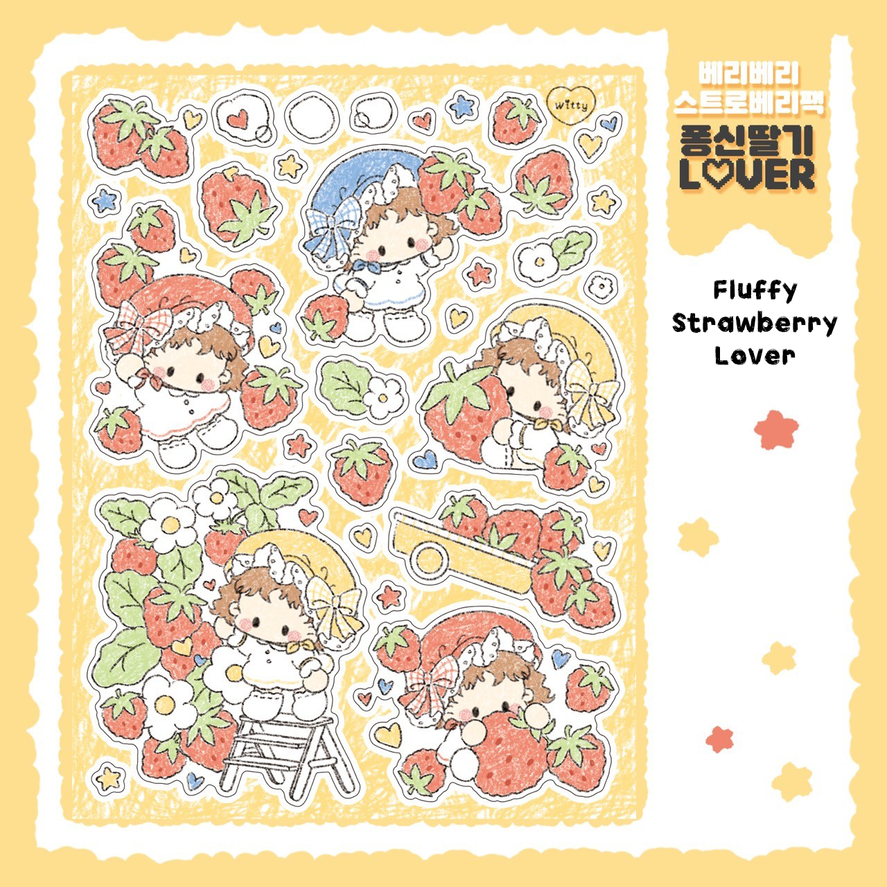 [DC112] Danchoo Berry Berry Strawberry Sticker Pack (Single/Pack)