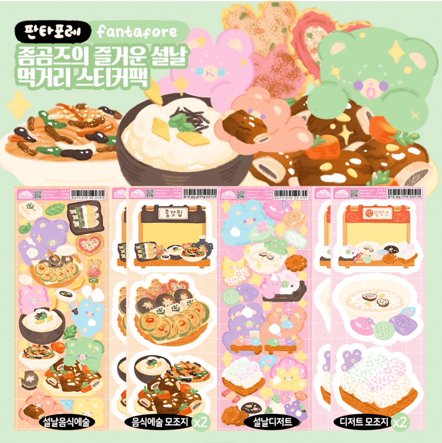 [FT05] Fantafore Zombear's New Year Food Sticker Pack (Single/Pack) - Fantafore_FT05 - Pack_korean_sticker_stationery
