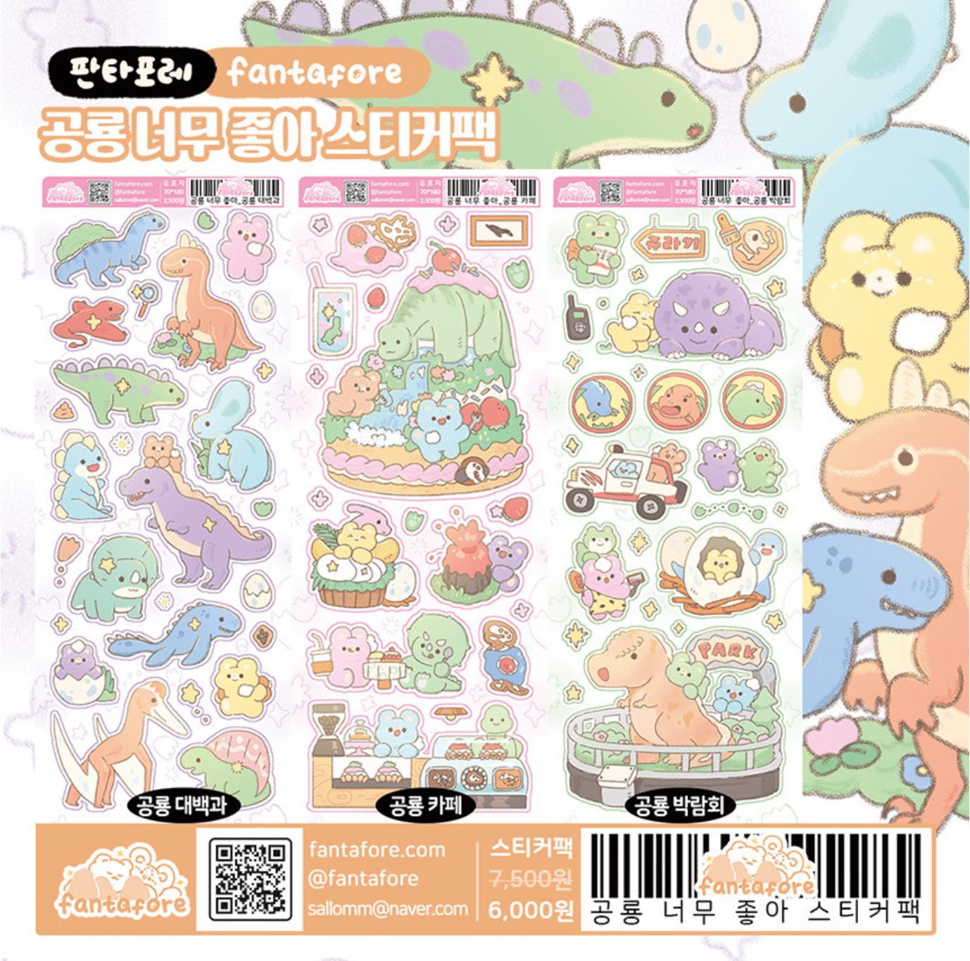 [FT29] Fantafore I Love Dinosaur Sticker Pack (Single/Pack) - Fantafore_FT29 - Pack_korean_sticker_stationery