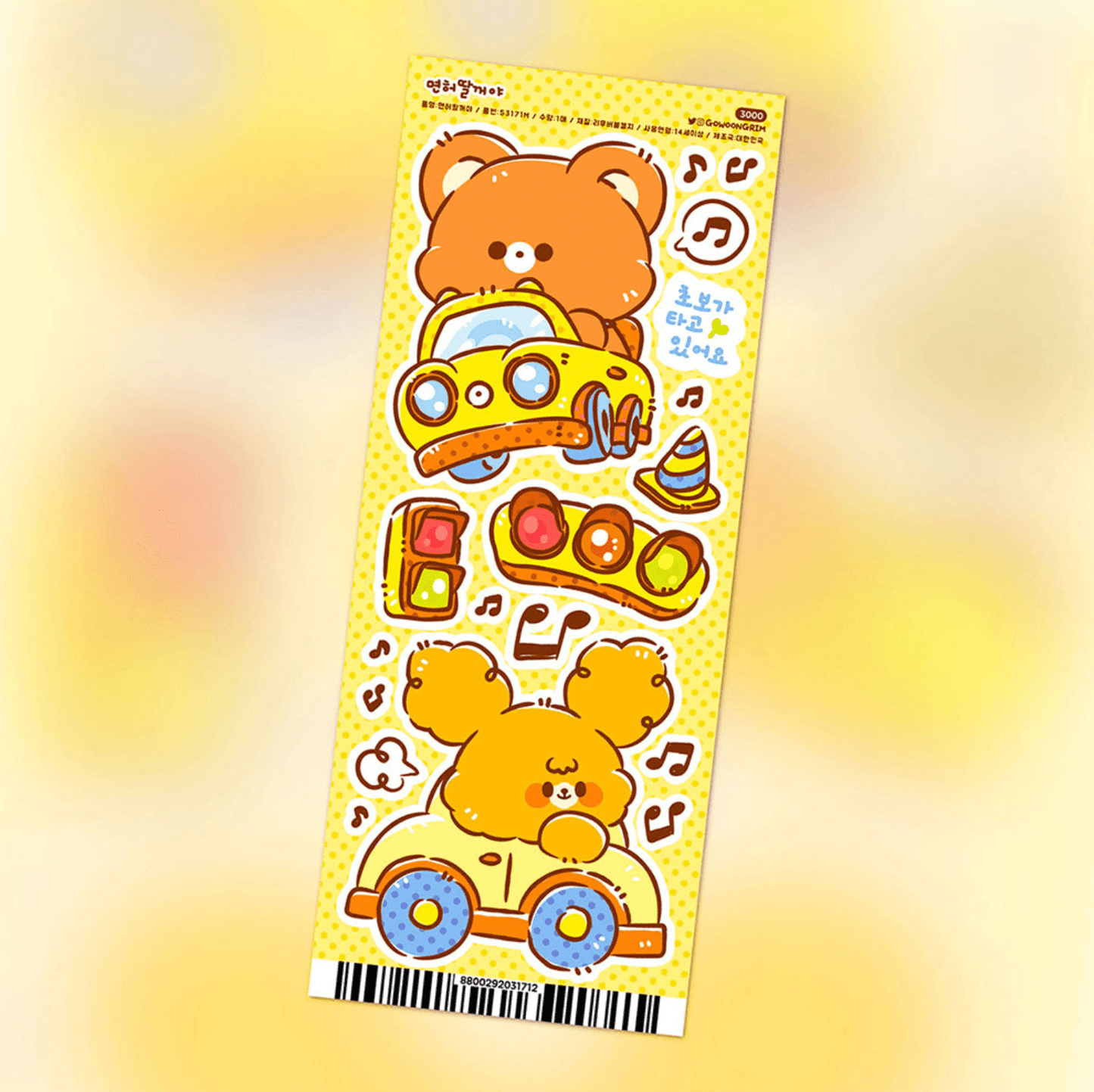 [GO14] Gowoongrim Will Be Series Removable Stickers (options) - Gowoongrim_GO14S1 - Getting a Driving License_korean_sticker_stationery
