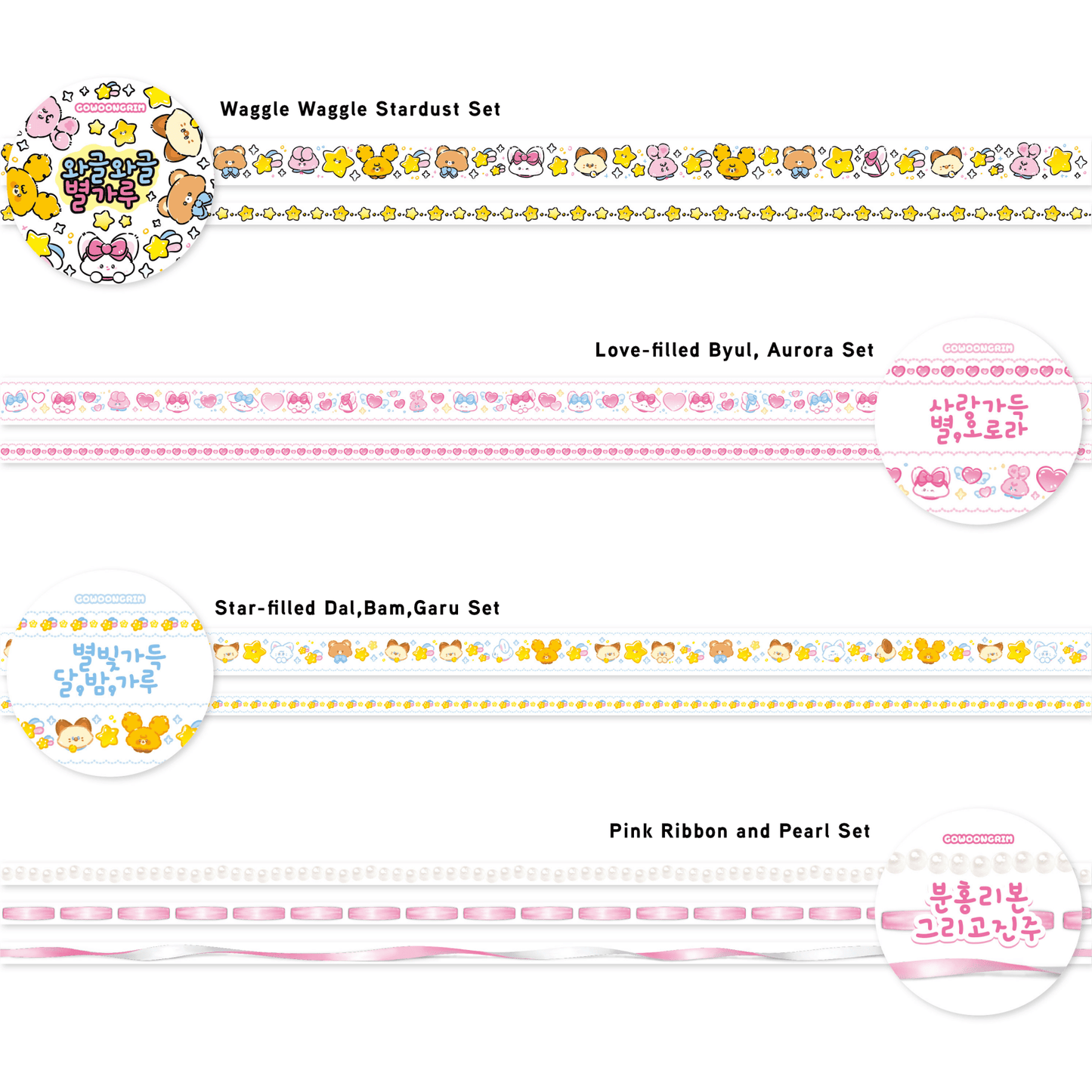 [GO38] Gowoongrim Clear Masking Tape Set (options) - Gowoongrim_GO38S1 - Waggle Waggle Stardust Set_korean_sticker_stationery