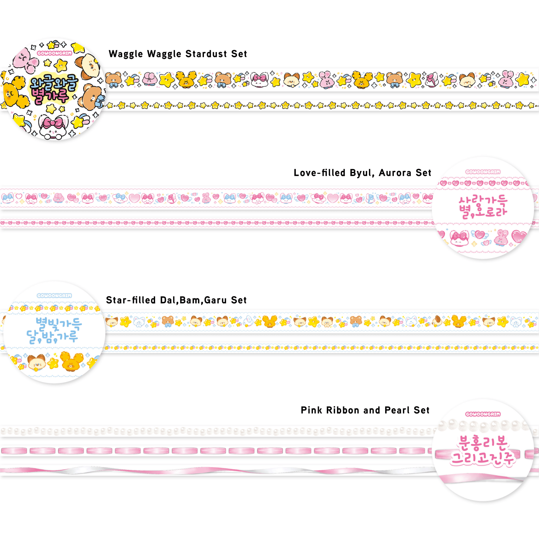 [GO38] Gowoongrim Clear Masking Tape Set (options) - Gowoongrim_GO38S1 - Waggle Waggle Stardust Set_korean_sticker_stationery