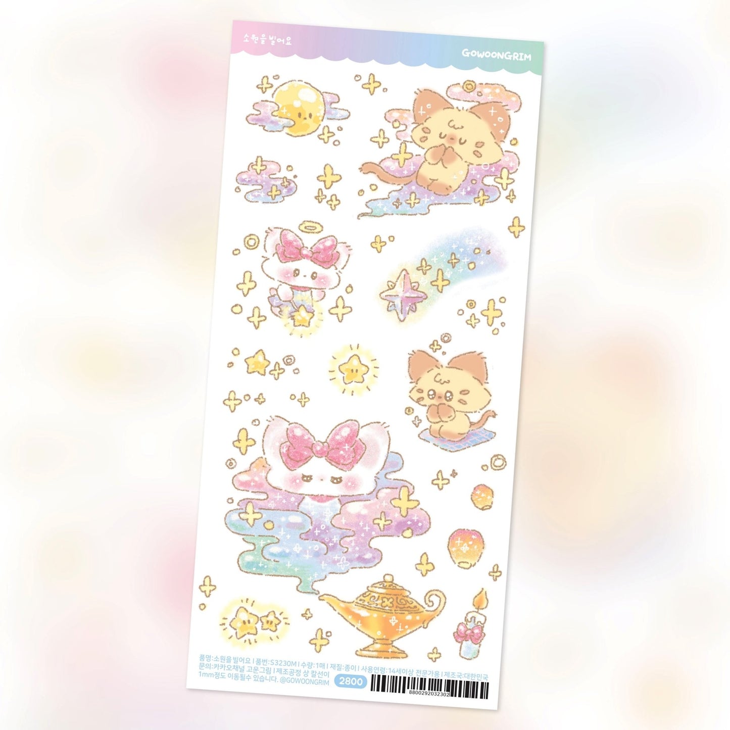 [GO40] Gowoongrim 'Wish' Sticker Pack (Singles/Pack) - Gowoongrim_GO40S1 - Making a Wish (Lamp)_korean_sticker_stationery