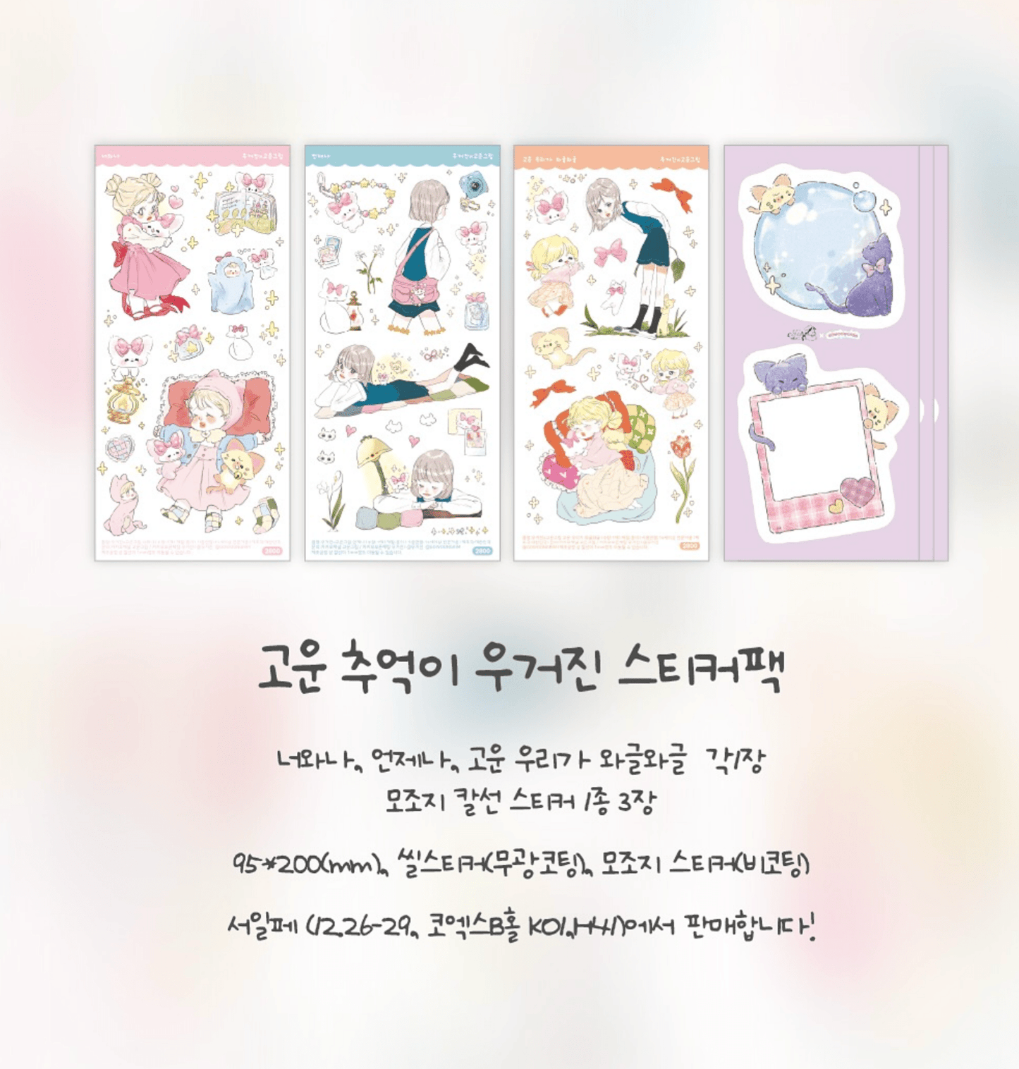 [GO41] Gowoongrim x Forested.Mr.Woo Collaboration Sticker Pack (Singles/Pack) - Gowoongrim_GO41 - Pack_korean_sticker_stationery