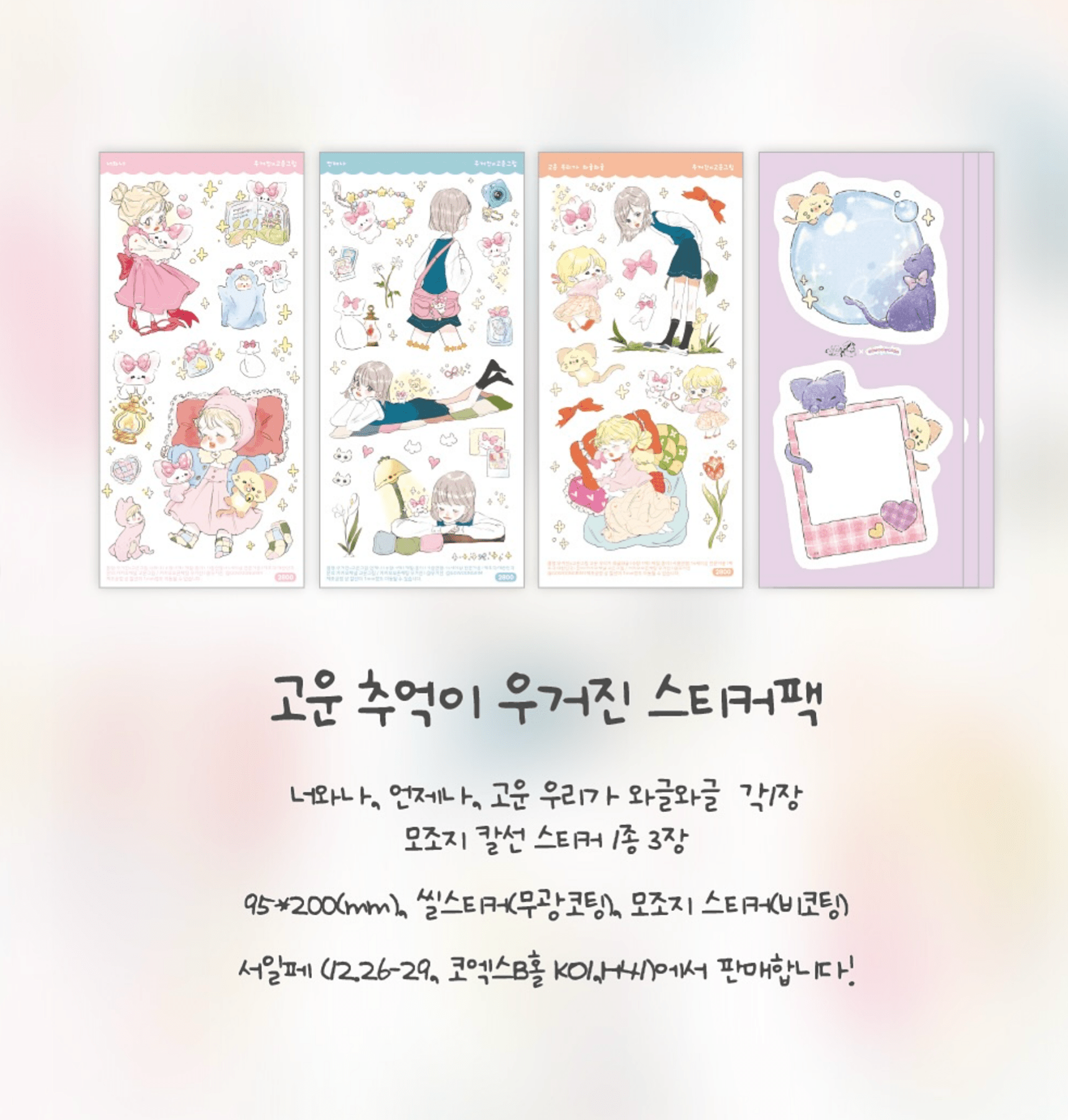 [GO41] Gowoongrim x Forested.Mr.Woo Collaboration Sticker Pack (Singles/Pack) - Gowoongrim_GO41 - Pack_korean_sticker_stationery
