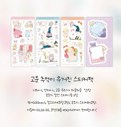 [GO41] Gowoongrim x Forested.Mr.Woo Collaboration Sticker Pack (Singles/Pack) - Gowoongrim_GO41 - Pack_korean_sticker_stationery