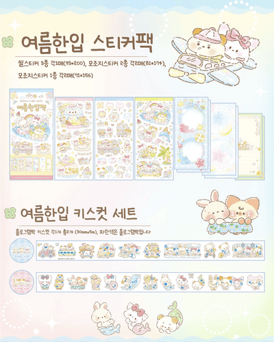 [GO61] Gowoongrim x Chuchu Family x Dear Dolly Collab 'Summer Bite' (options) - Gowoongrim_GO61 - Sticker Pack_korean_sticker_stationery
