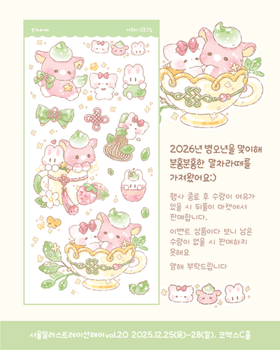 [GO77] Gowoongrim x Studio Arvie 'Matcha Horse Latte' Sticker Sheet - Gowoongrim__korean_sticker_stationery