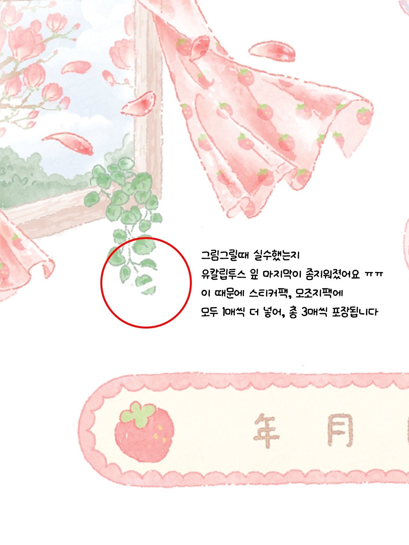 [GO84] NEW Gowoongrim 'Clean up!' Sticker Pack (Pack/Singles) - Gowoongrim_GO84S2 - Strawbery Scented Bath_korean_sticker_stationery