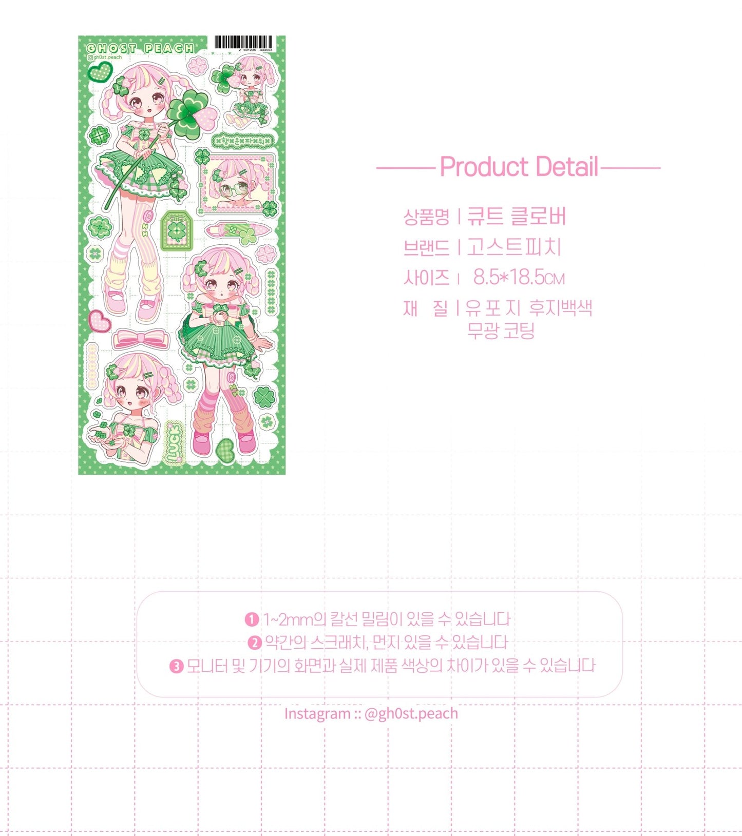 [GP06] NEW Ghost Peach 'Cute Clover' Sticker Sheet - Ghost Peach__korean_sticker_stationery