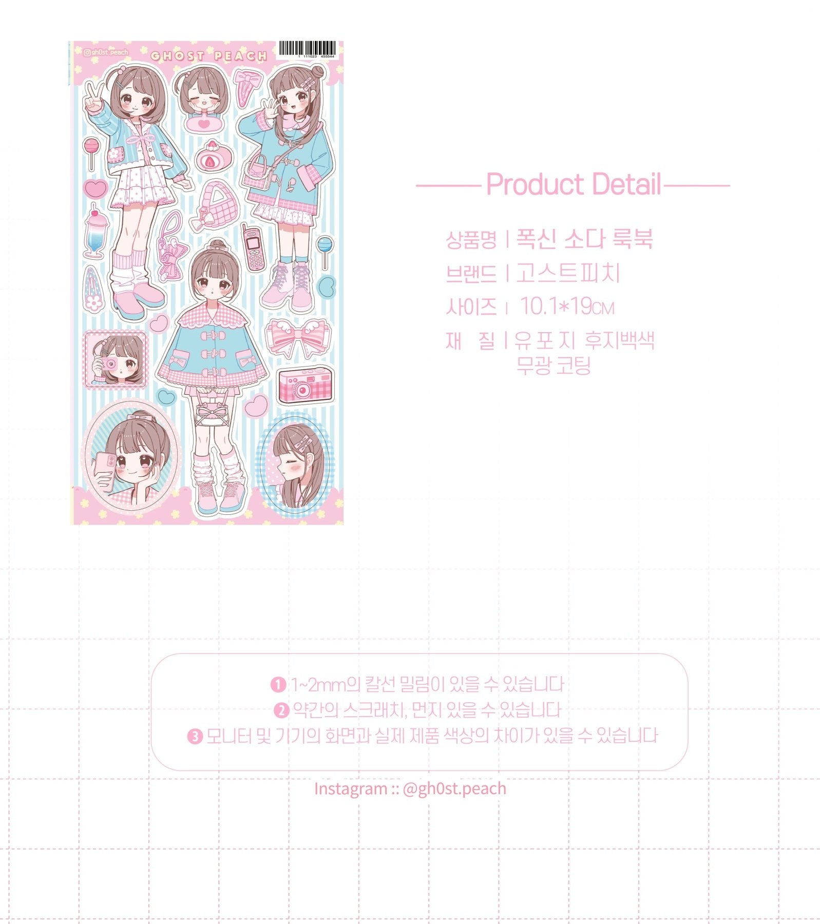 [GP09] NEW RESTOCK Ghost Peach 'Fluffy Soda Lookbook' Sticker Sheet - Ghost Peach__korean_sticker_stationery