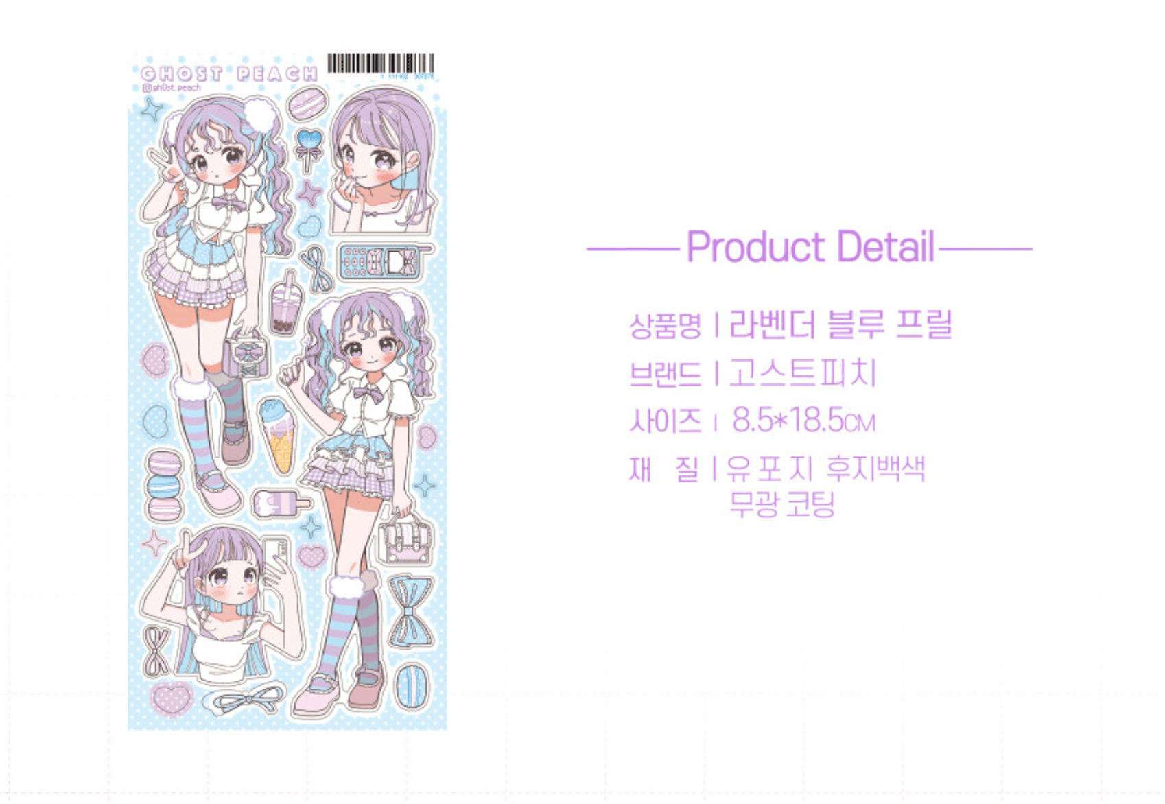 [GP13] NEW Ghost Peach 'Lavender Blue Frill' Sticker Sheet - Ghost Peach__korean_sticker_stationery