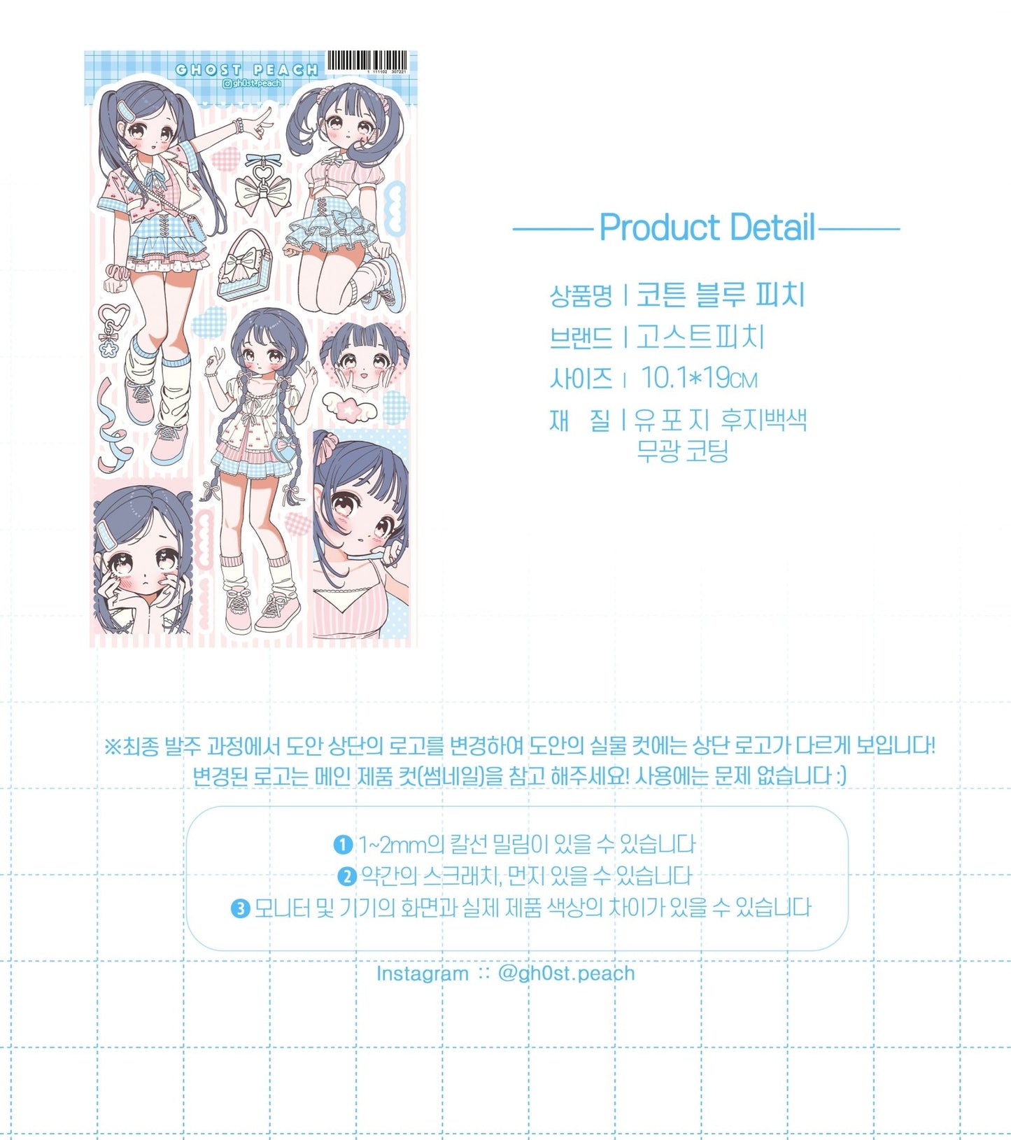 [GP14] NEW RESTOCK Ghost Peach 'Cotton Blue Peach' Sticker Sheet - Ghost Peach__korean_sticker_stationery