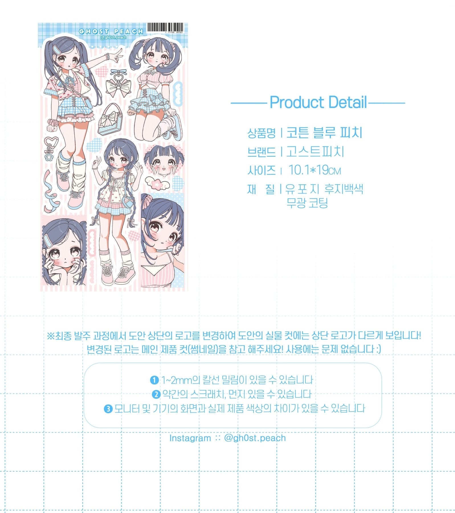 [GP14] NEW RESTOCK Ghost Peach 'Cotton Blue Peach' Sticker Sheet - Ghost Peach__korean_sticker_stationery