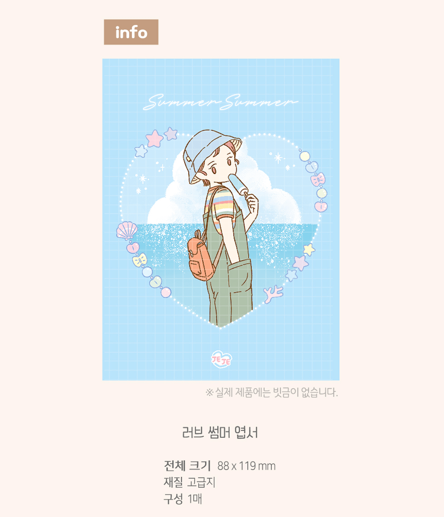 [JJ20] Jeje 'Love Summer' Mini Postcard - Jeje__korean_sticker_stationery