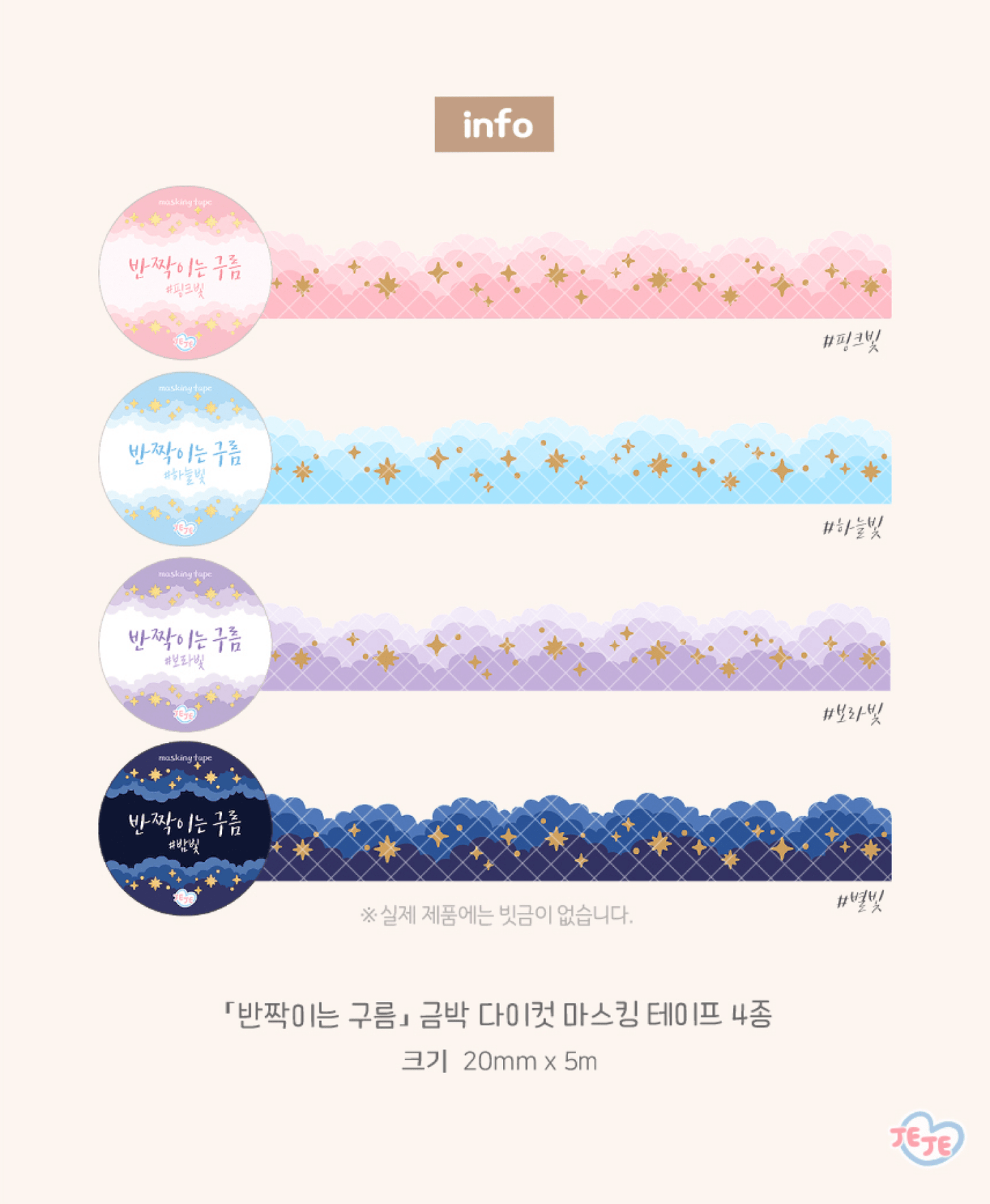 [JJ23] Jeje 'Shimmering Cloud' Gold Foil Diecut Masking Tape (options) 20mm x 5m - Jeje_JJ23S1 - Pink_korean_sticker_stationery