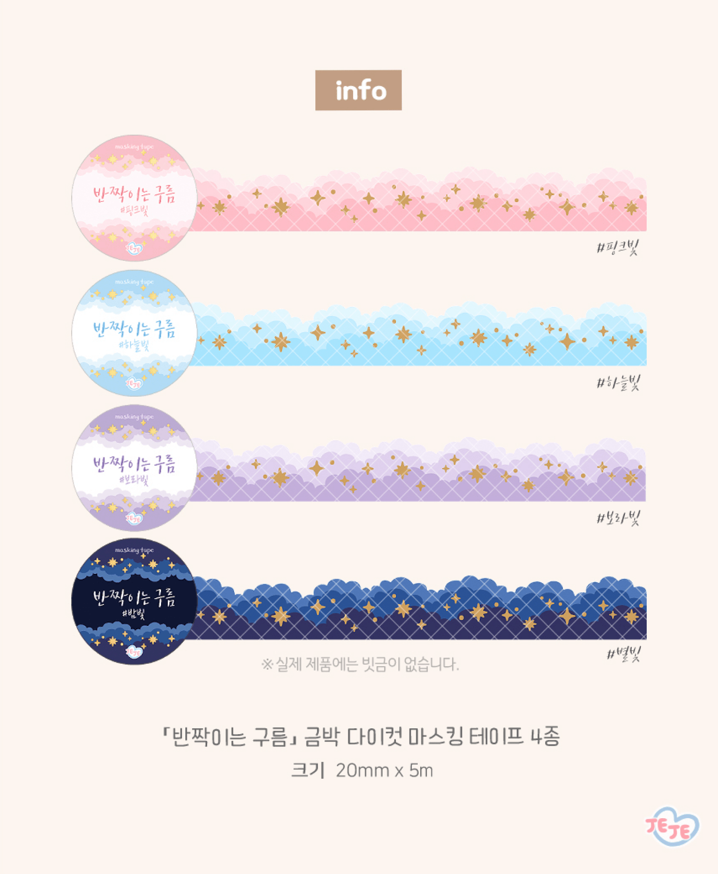 [JJ23] Jeje 'Shimmering Cloud' Gold Foil Diecut Masking Tape (options) 20mm x 5m - Jeje_JJ23S1 - Pink_korean_sticker_stationery