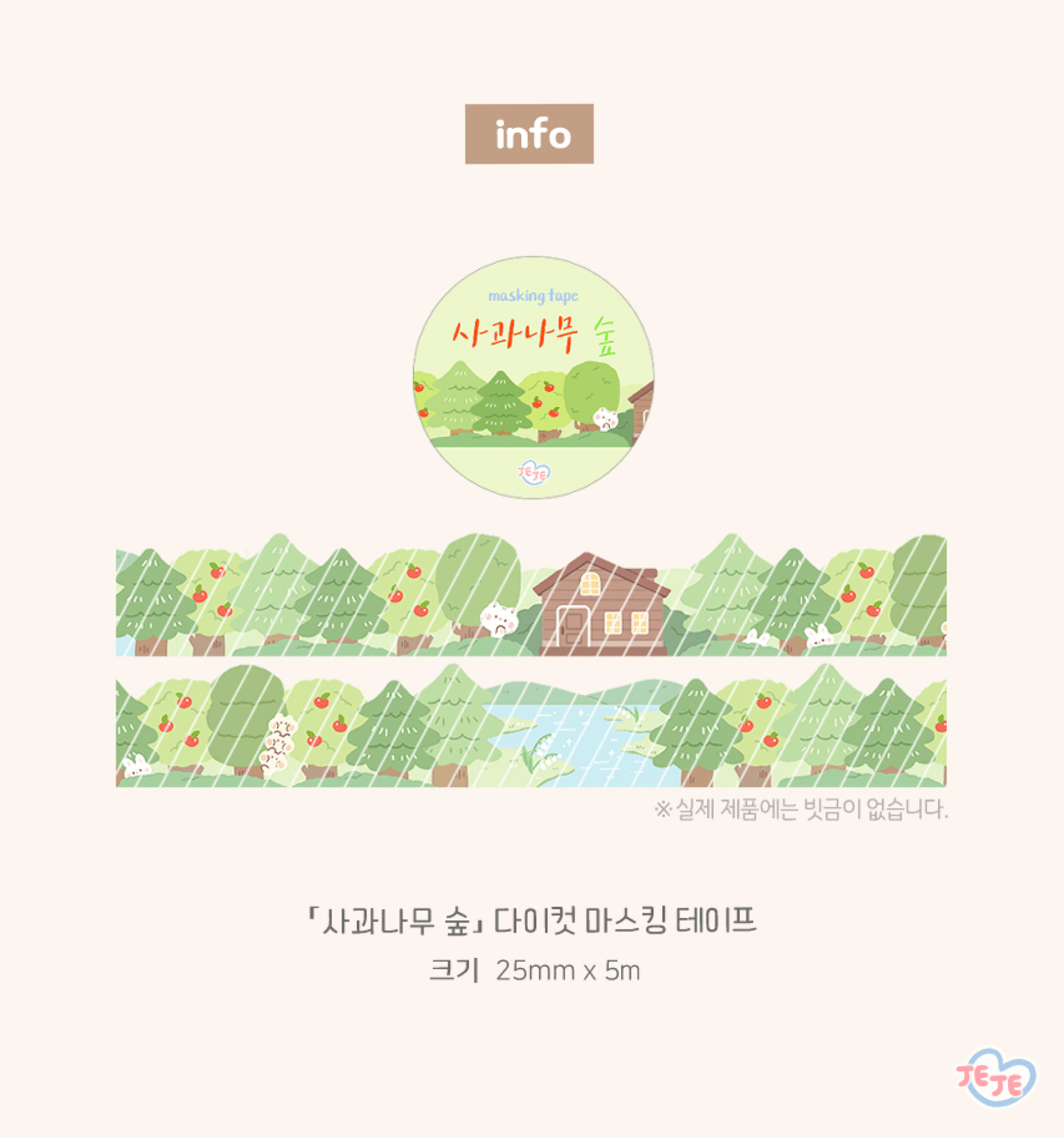 [JJ25] Jeje 'Forest Series' Masking Tape 25mm x 5m - Jeje_JJ25S2 - Apple Fores (Green)_korean_sticker_stationery
