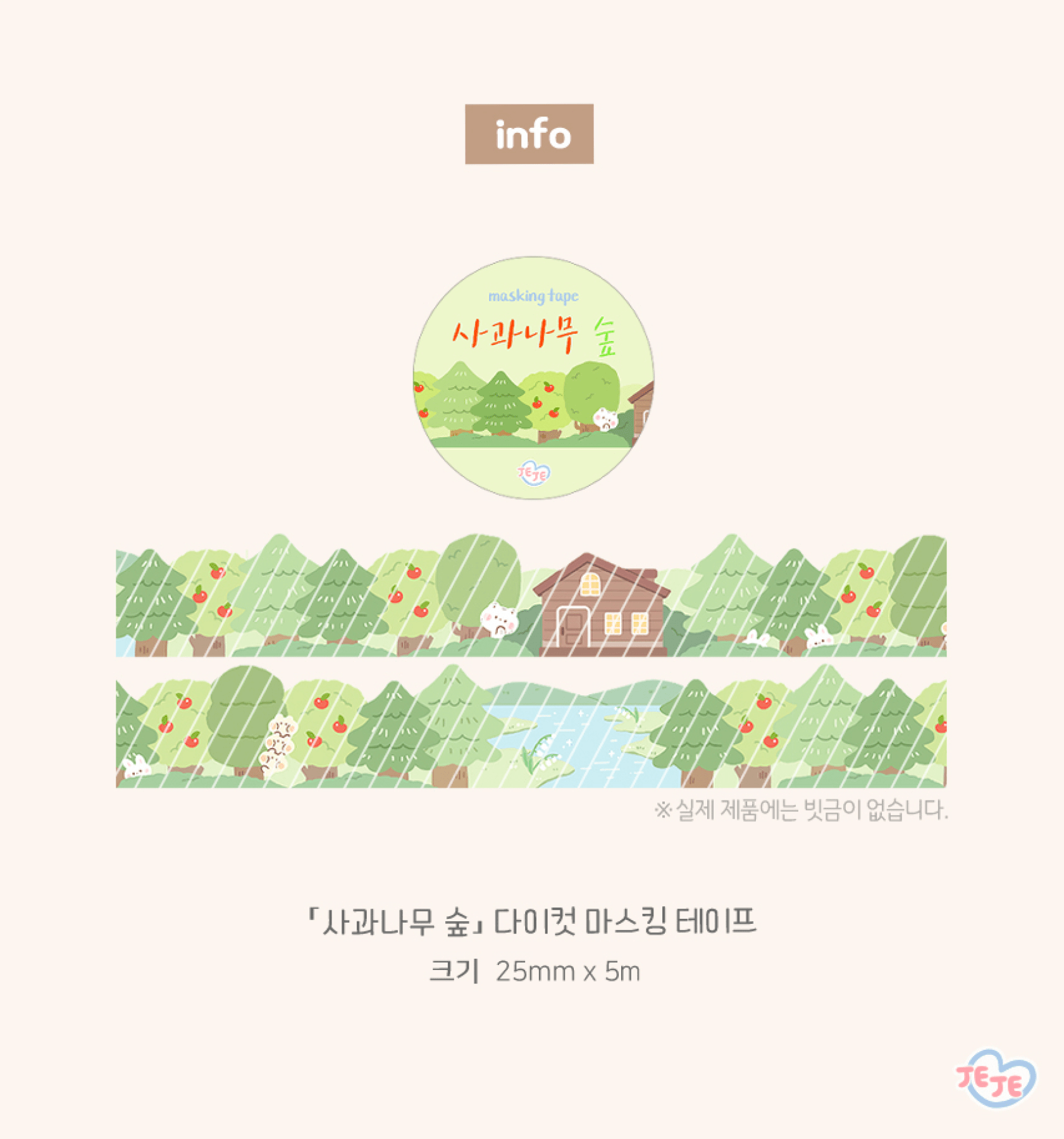 [JJ25] Jeje 'Forest Series' Masking Tape 25mm x 5m - Jeje_JJ25S2 - Apple Fores (Green)_korean_sticker_stationery