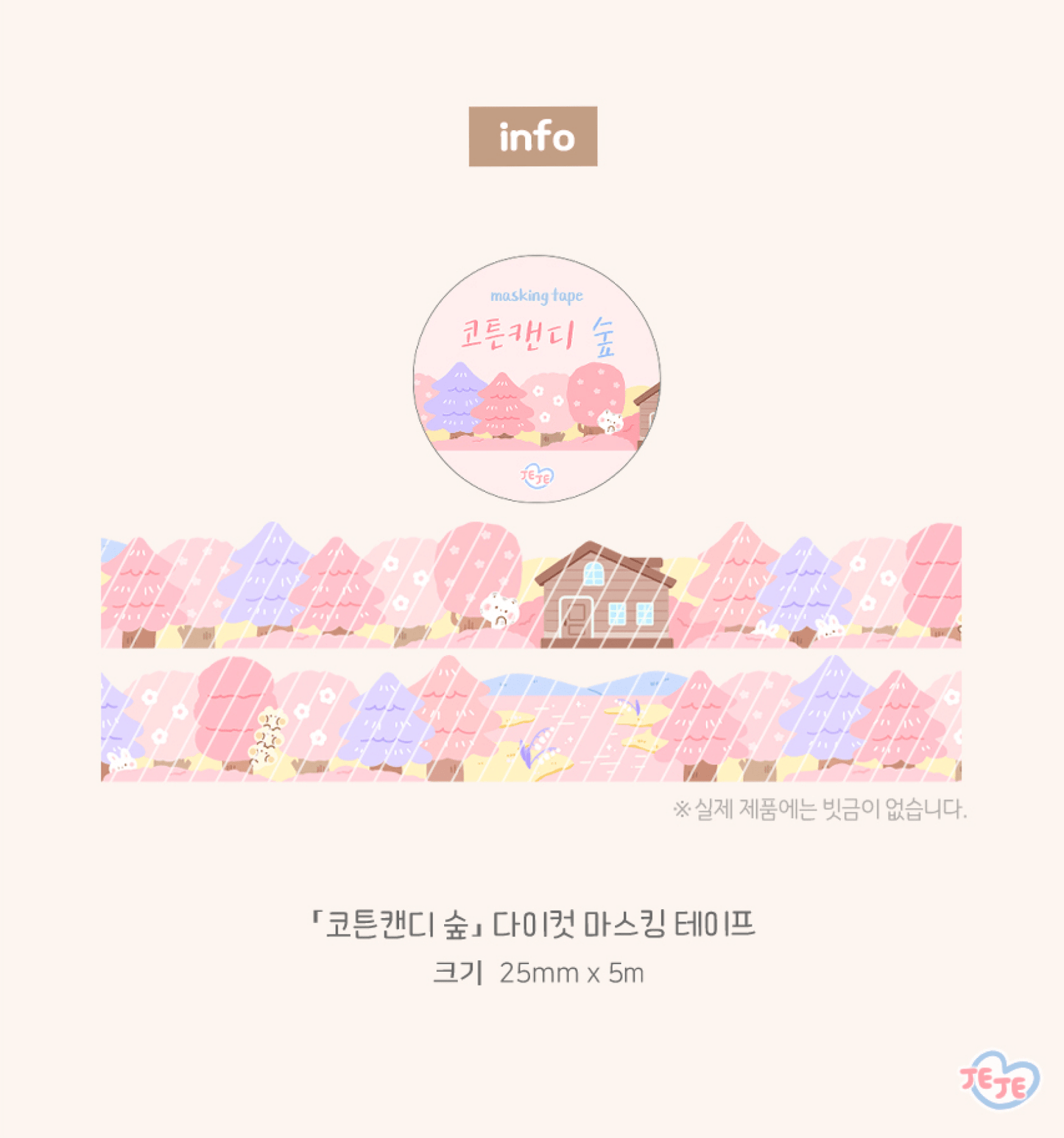 [JJ25] Jeje 'Forest Series' Masking Tape 25mm x 5m - Jeje_JJ25S1 - Cotton Candy Forest (Pink)_korean_sticker_stationery