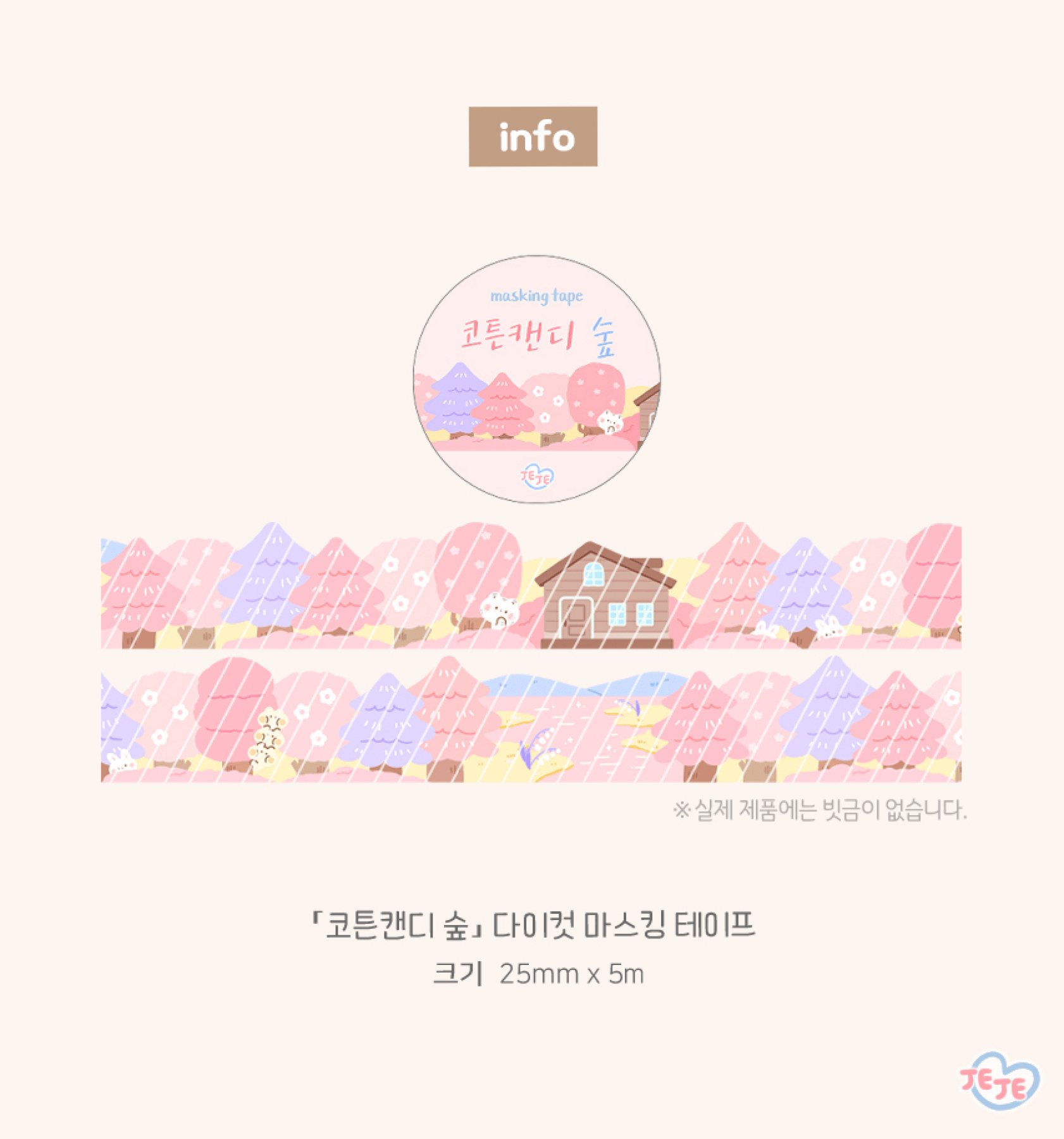 [JJ25] Jeje 'Forest Series' Masking Tape 25mm x 5m - Jeje_JJ25S1 - Cotton Candy Forest (Pink)_korean_sticker_stationery