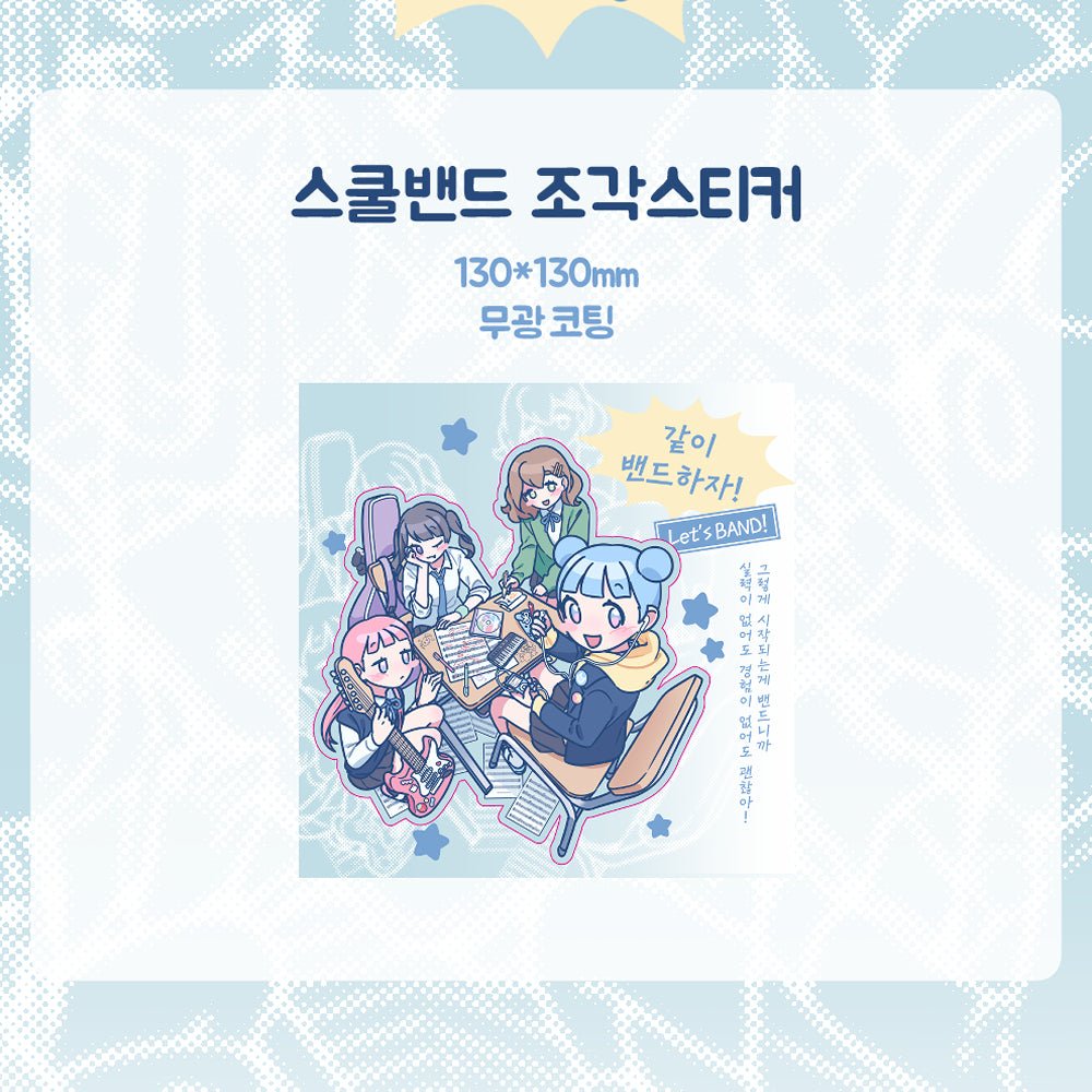 [KM15] Kitch Much 'School Band' Sticker Seal - K:DULT FACTORY__korean_sticker_stationery