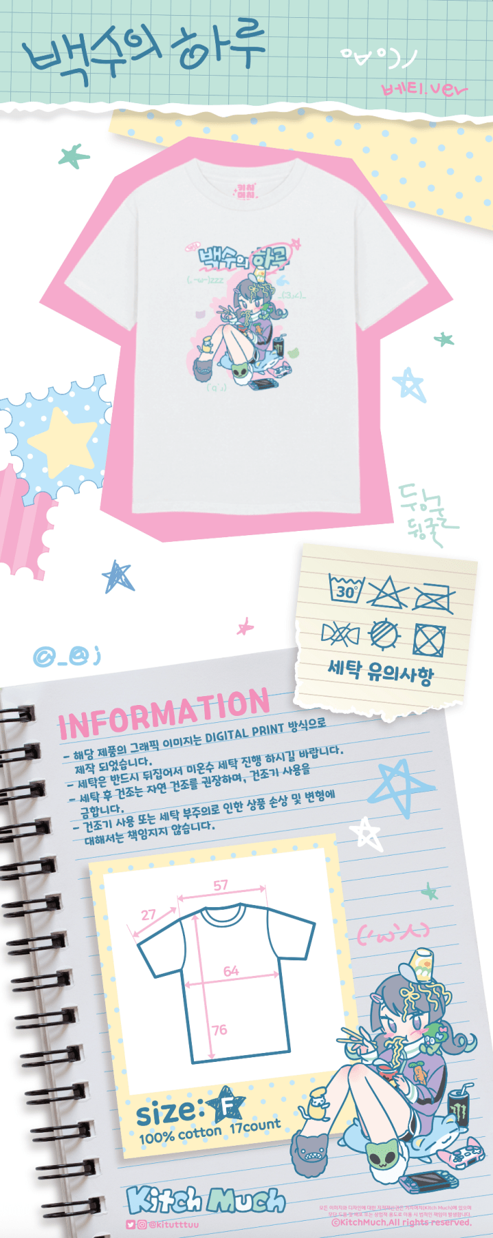 [KM20] Kitch Much T-shirts (options)*** - K:DULT FACTORY_KM20S4 - Homebody's Day (Betty)_korean_sticker_stationery
