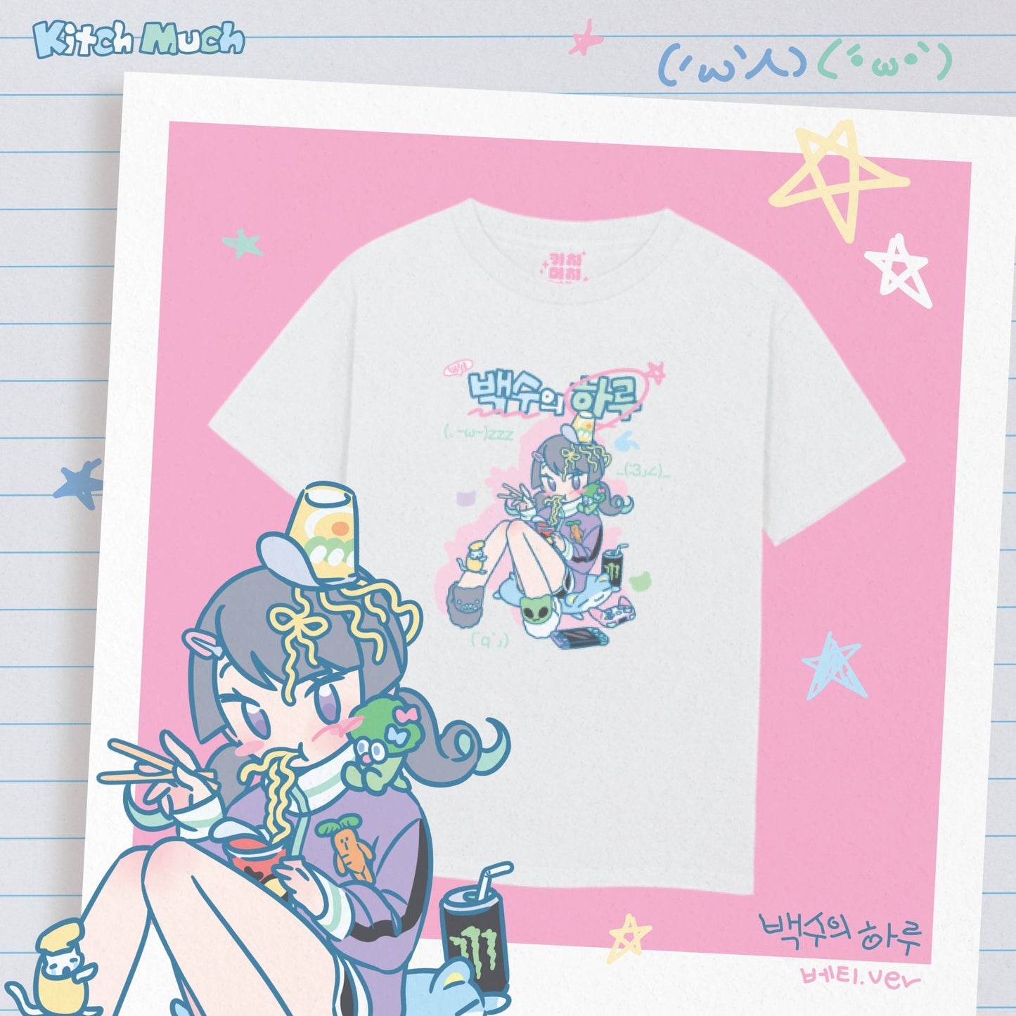 [KM20] Kitch Much T-shirts (options)*** - K:DULT FACTORY_KM20S4 - Homebody's Day (Betty)_korean_sticker_stationery