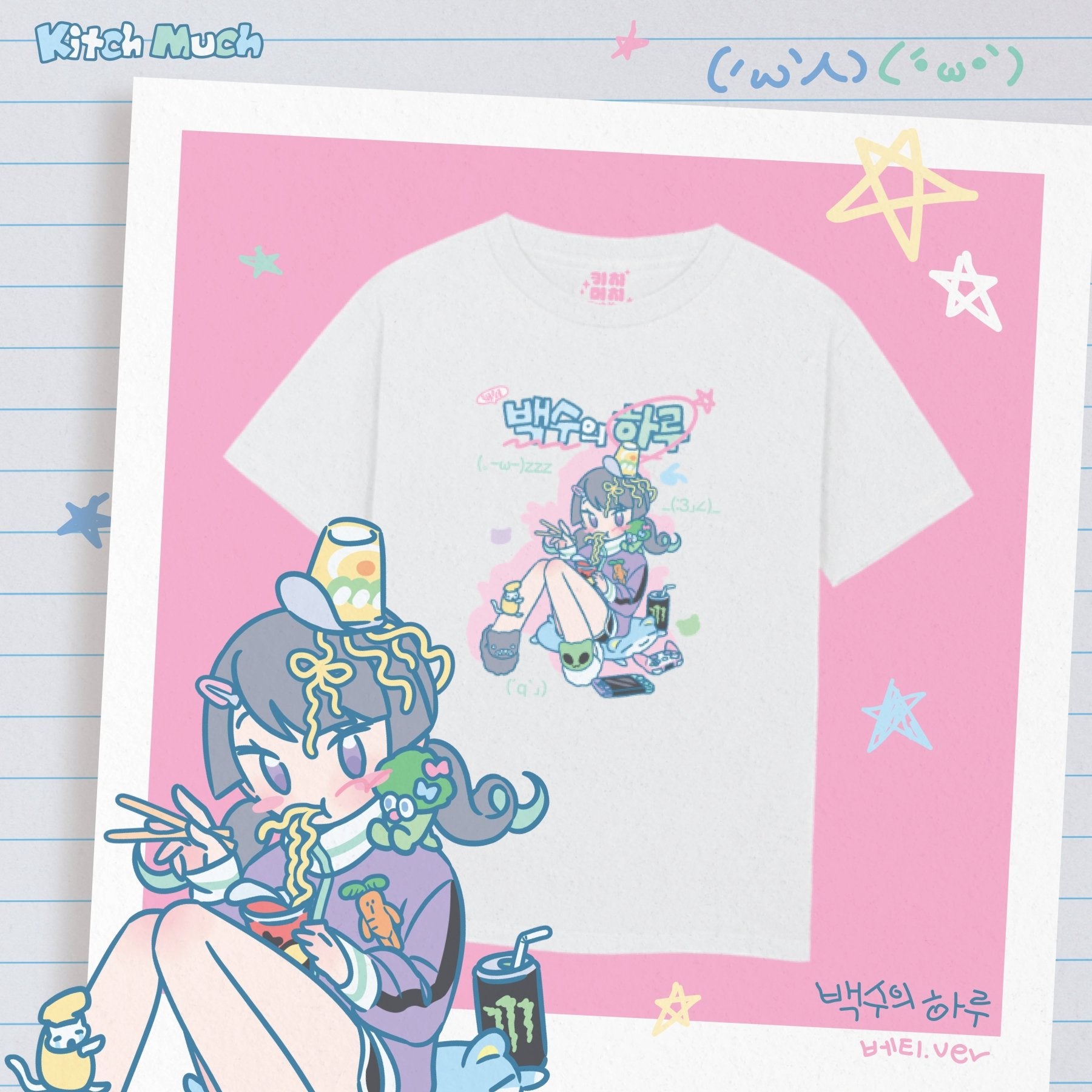 [KM20] Kitch Much T-shirts (options)*** - K:DULT FACTORY_KM20S4 - Homebody's Day (Betty)_korean_sticker_stationery