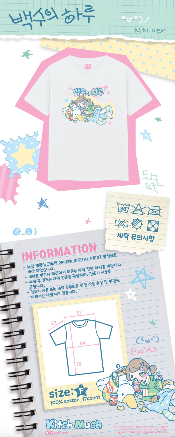 [KM20] Kitch Much T-shirts (options)*** - K:DULT FACTORY_KM20S5 - Homebody's Day (Chichi)_korean_sticker_stationery