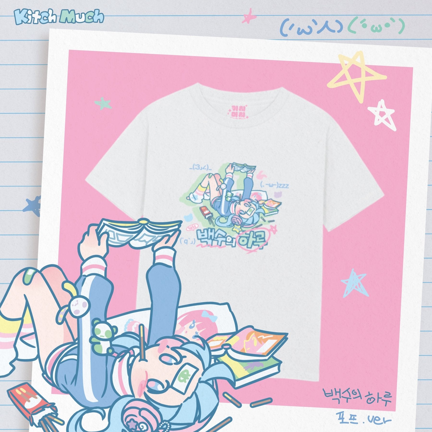 [KM20] Kitch Much T-shirts (options)*** - K:DULT FACTORY_KM20S6 - Homebody's Day (Popu)_korean_sticker_stationery