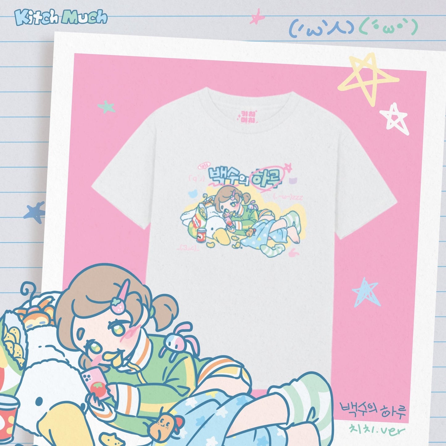 [KM20] Kitch Much T-shirts (options)*** - K:DULT FACTORY_KM20S5 - Homebody's Day (Chichi)_korean_sticker_stationery