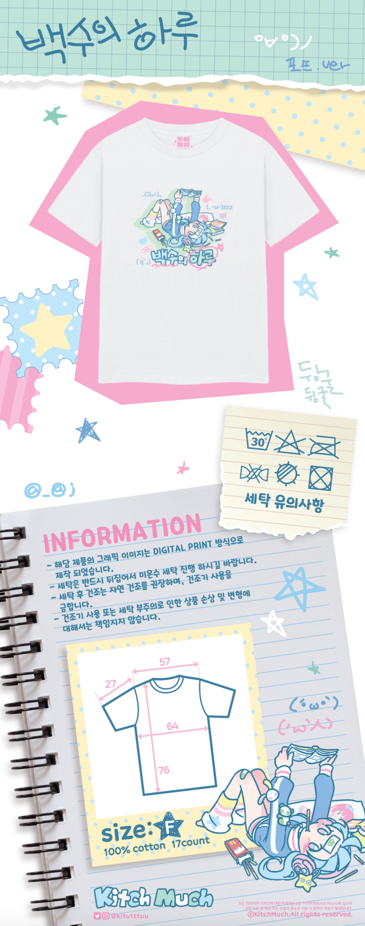 [KM20] Kitch Much T-shirts (options)*** - K:DULT FACTORY_KM20S6 - Homebody's Day (Popu)_korean_sticker_stationery