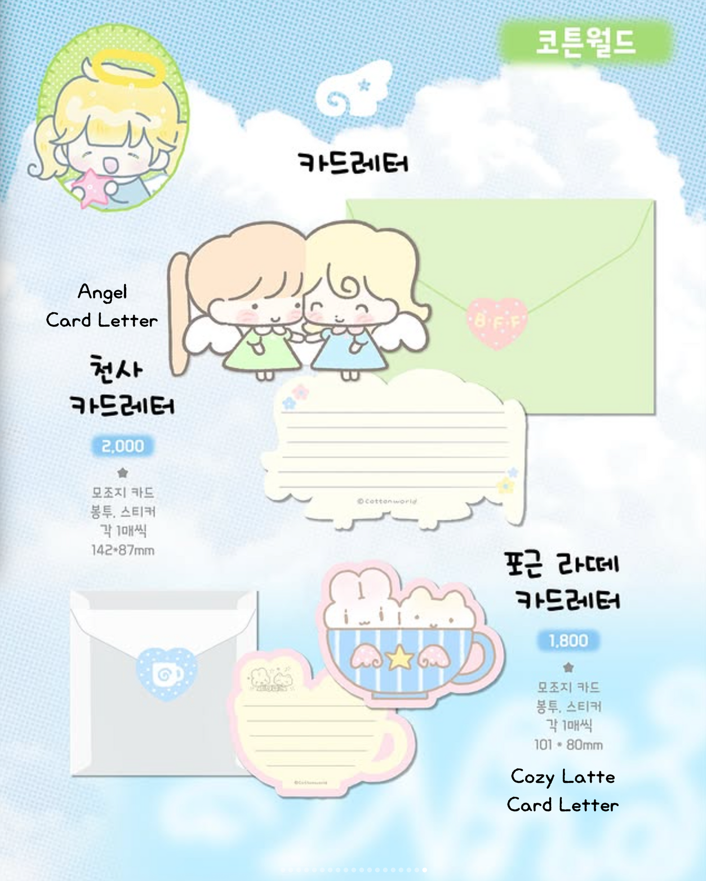 [CW158] NEW Cotton World 'Angel/Cozy Latte' Card Set (options)