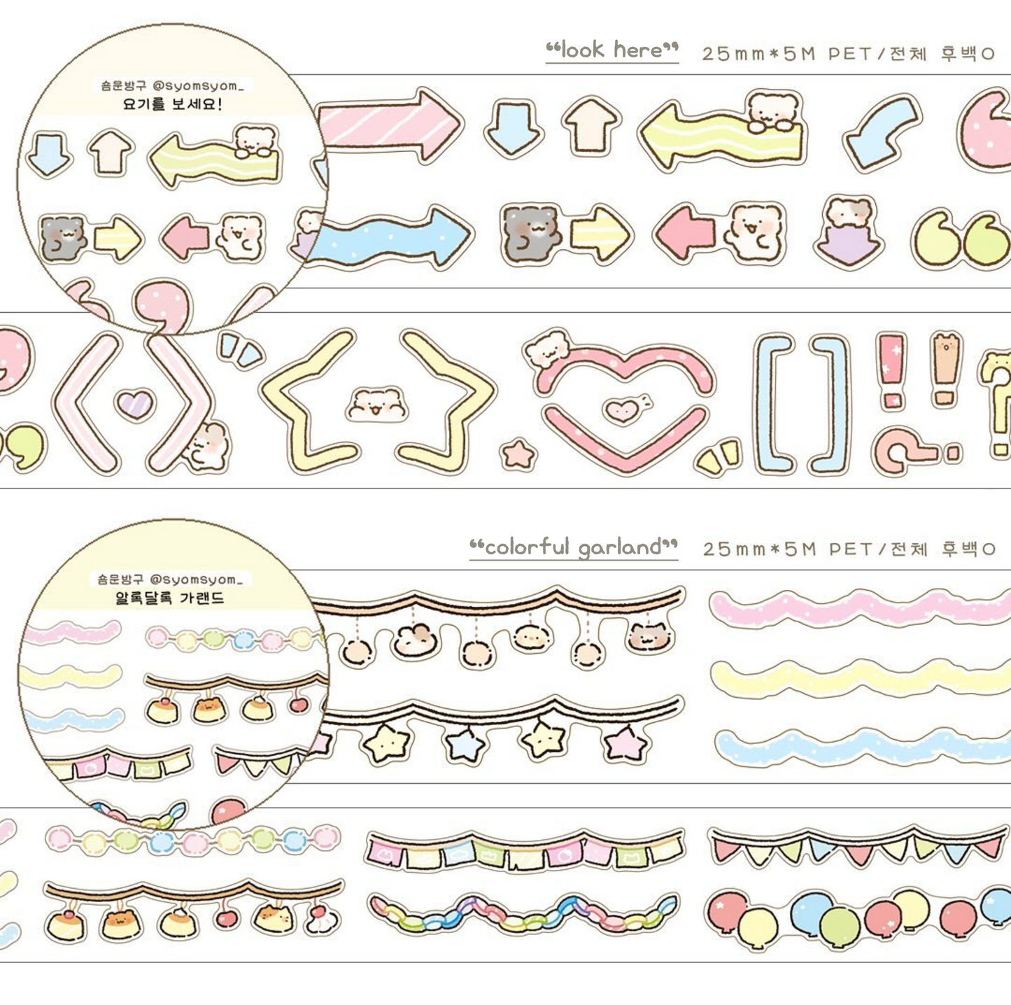 [SY47] Syomsyom 25mm x 5m Kiss-cut Masking Tape (options)