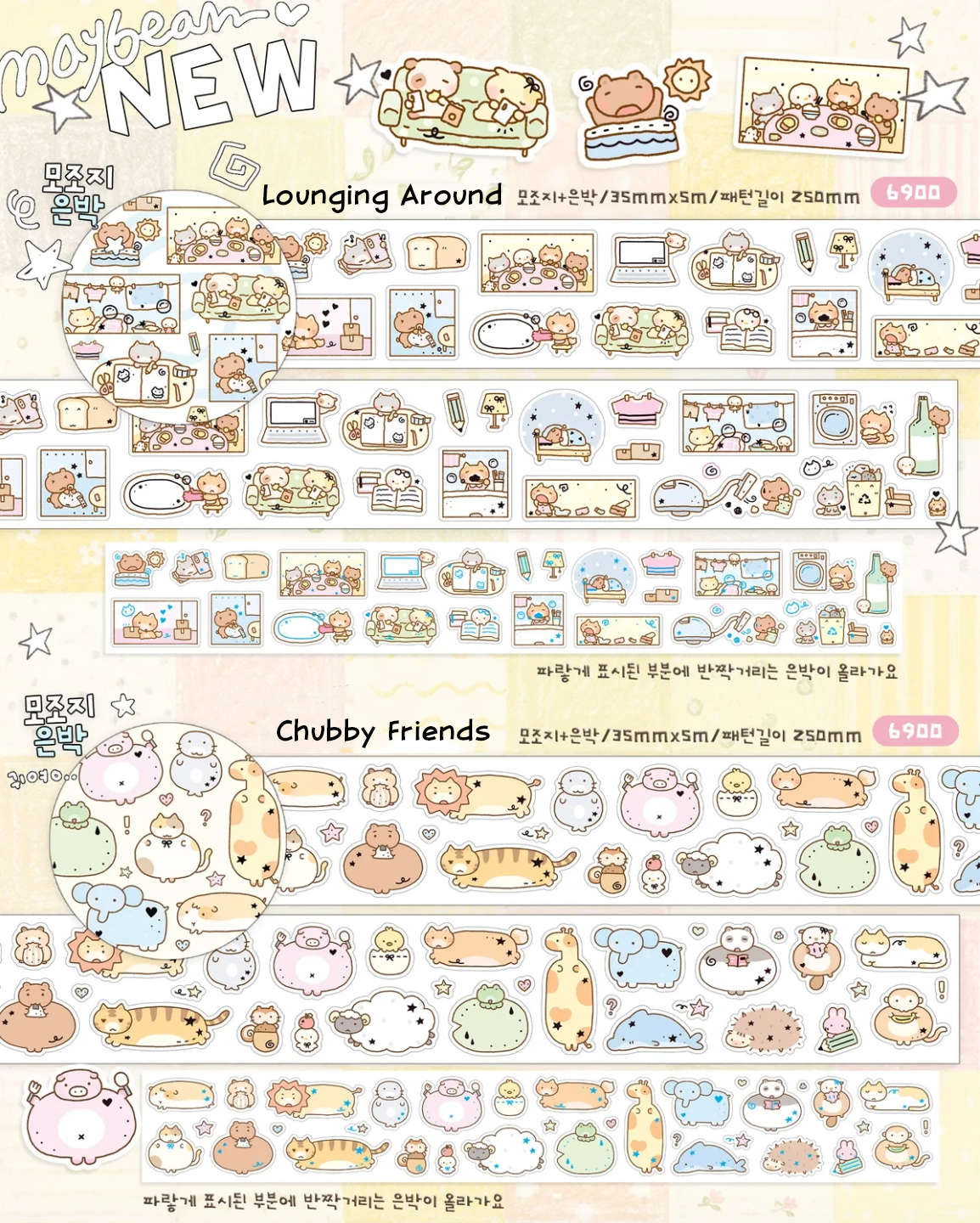 [MB44] NEW Maybean 'NEW 3D Holo Foil Kiss-Cut Masking Tape' (options)