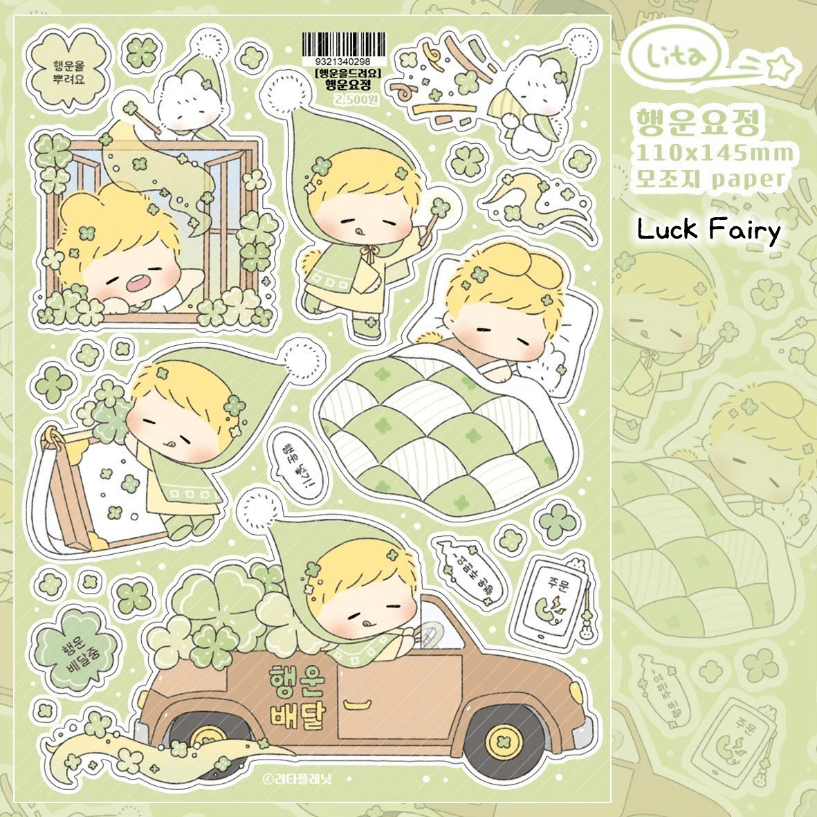 [LT100] Lita Planet Giving You Luck Sticker Pack (Pack/Singles) - Lita Planet_LT100S2 - Luck Fairy_korean_sticker_stationery