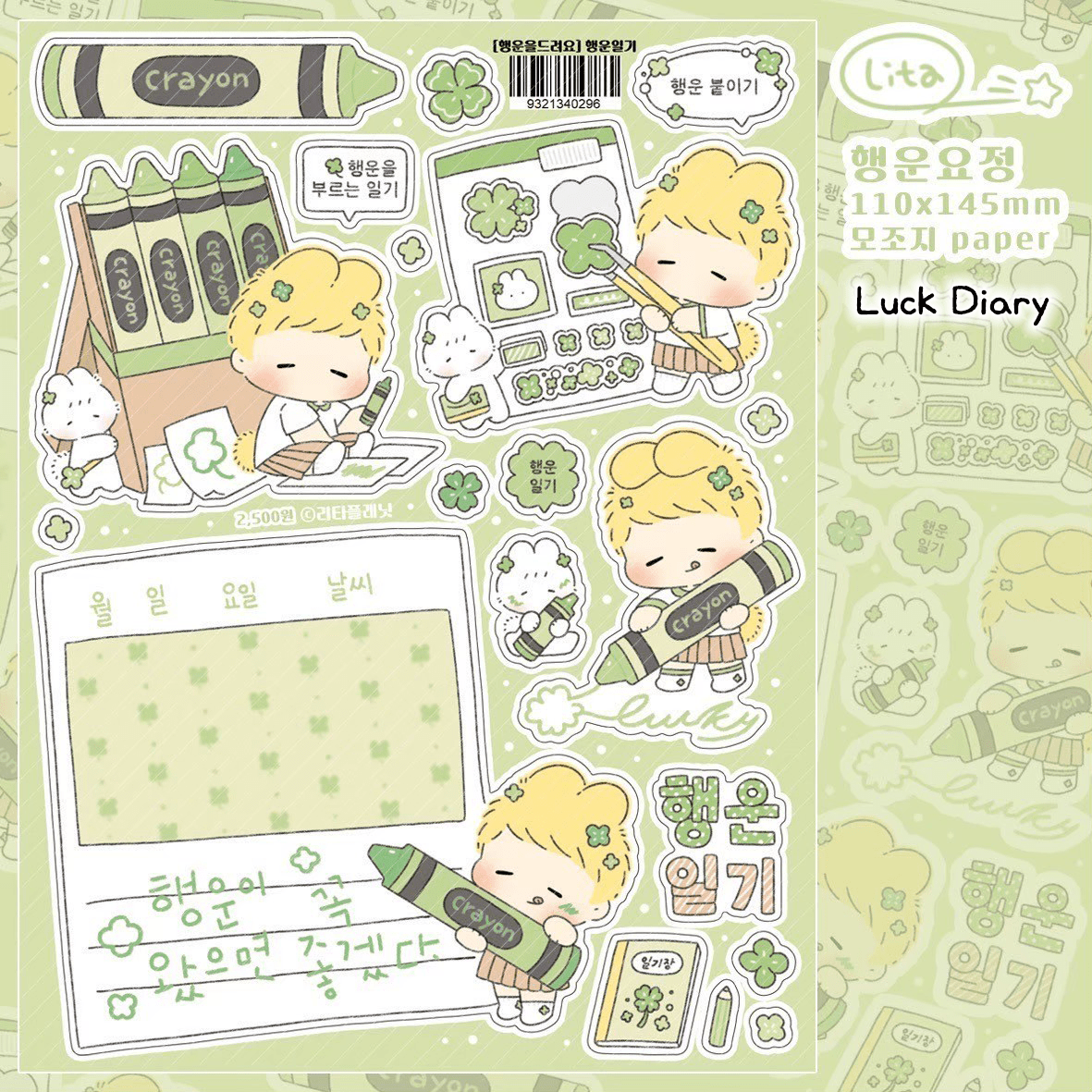 [LT100] Lita Planet Giving You Luck Sticker Pack (Pack/Singles) - Lita Planet_LT100S4 - Luck Diary_korean_sticker_stationery