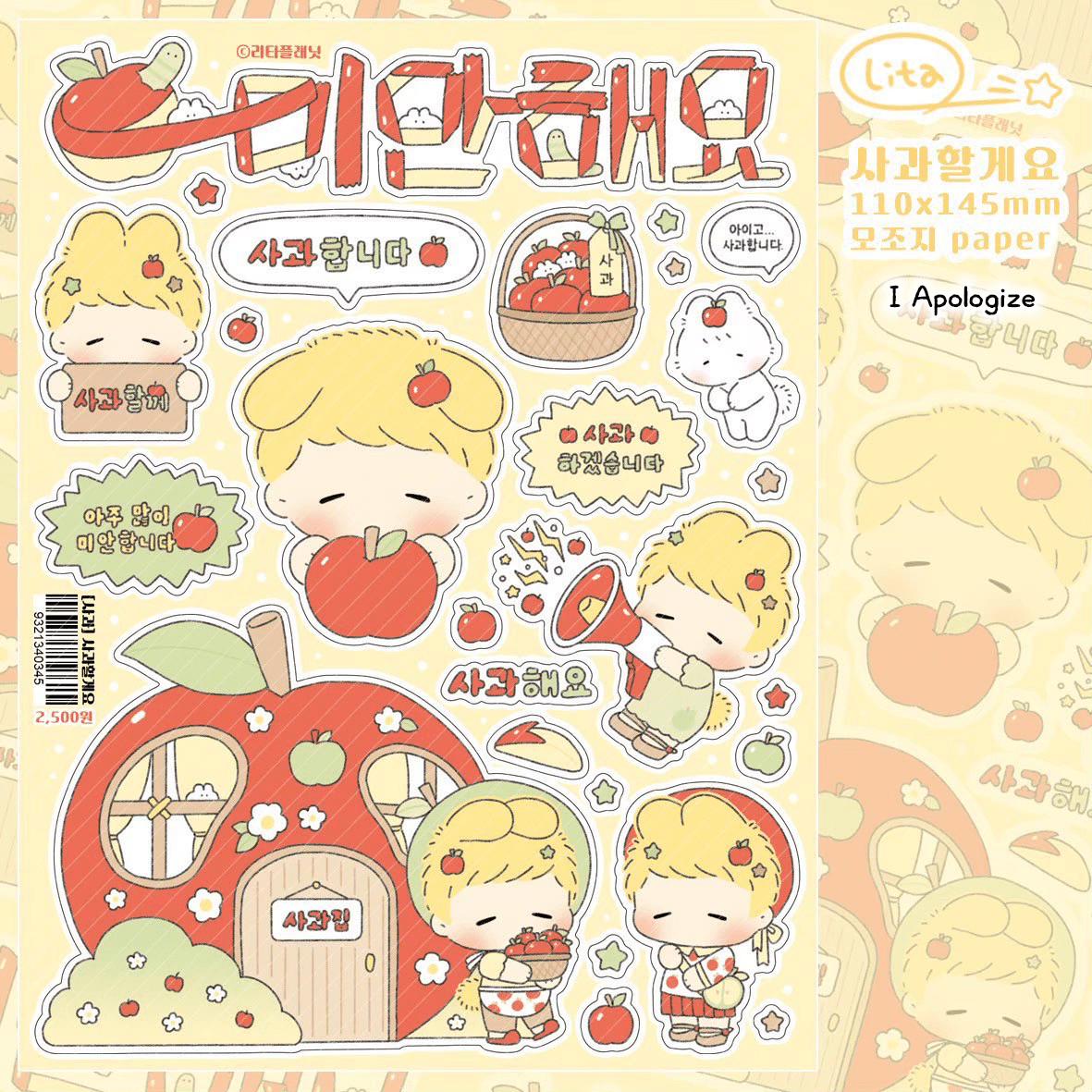 [LT101] Lita Planet Apple Sticker Pack (Pack/Singles) - Lita Planet_LT101S3 - I Apologize_korean_sticker_stationery