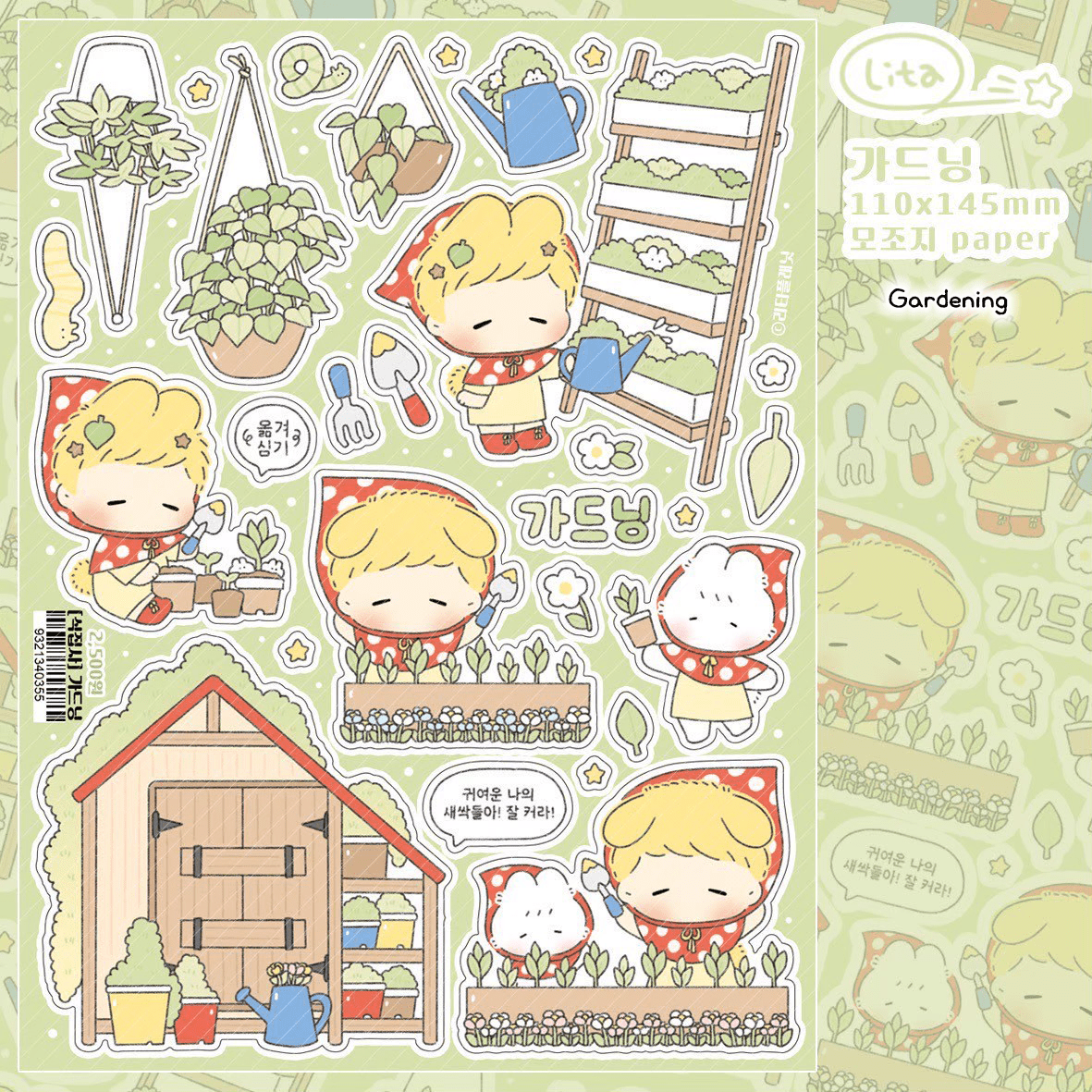 [LT102] Lita Planet Plant Butler Sticker Pack (Pack/Singles) - Lita Planet_LT101S3 - Gardening_korean_sticker_stationery