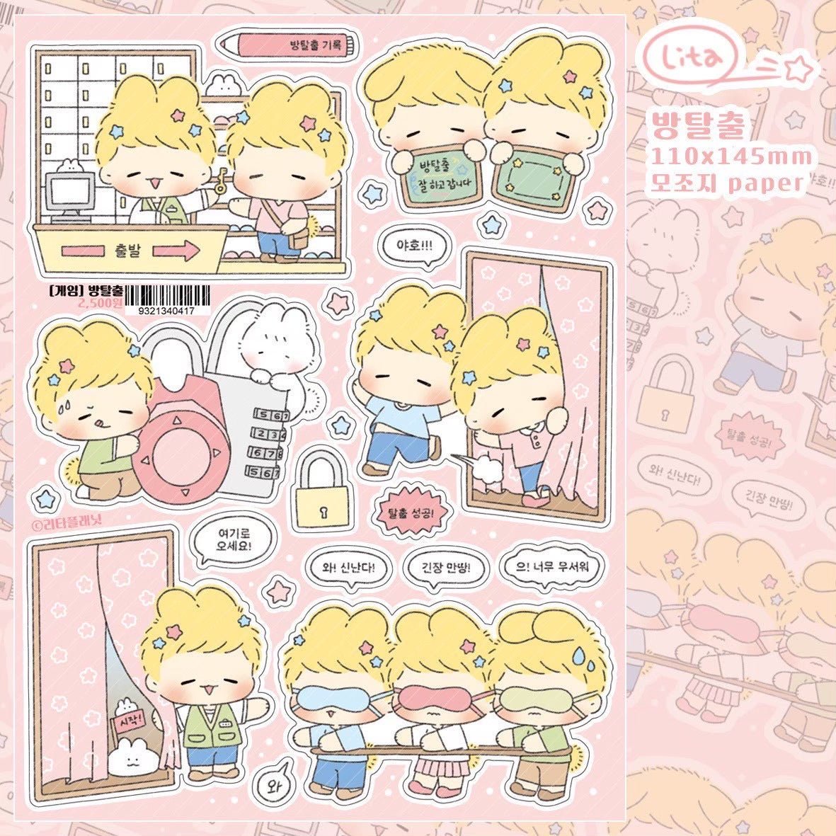 [LT110] Lita Planet Game Pack (Pack/Singles) - Lita Planet_LT110S3 - Escape Room_korean_sticker_stationery