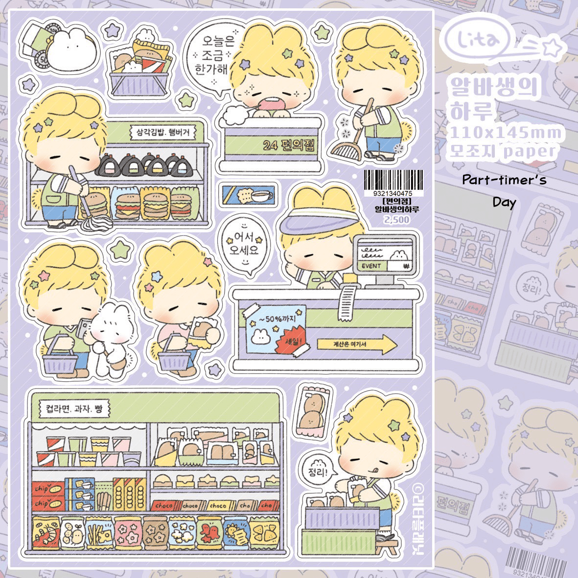 [LT133] Lita Planet 'Convenience Store' Sticker Pack (Pack/Singles) - Lita Planet_LT133S1 - Part - timer's Day_korean_sticker_stationery
