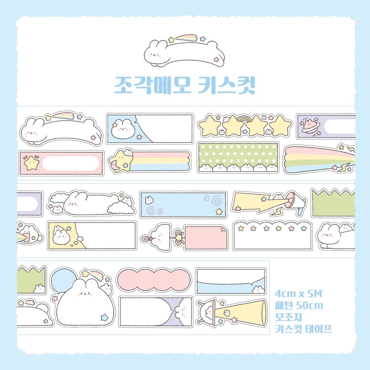 [LT137] Lita Planet 'How Much/Memo Pieces/Bulletin Board' Kisscut Masking Tape (options) - Lita Planet_LT137S2 - Memo Pieces_korean_sticker_stationery