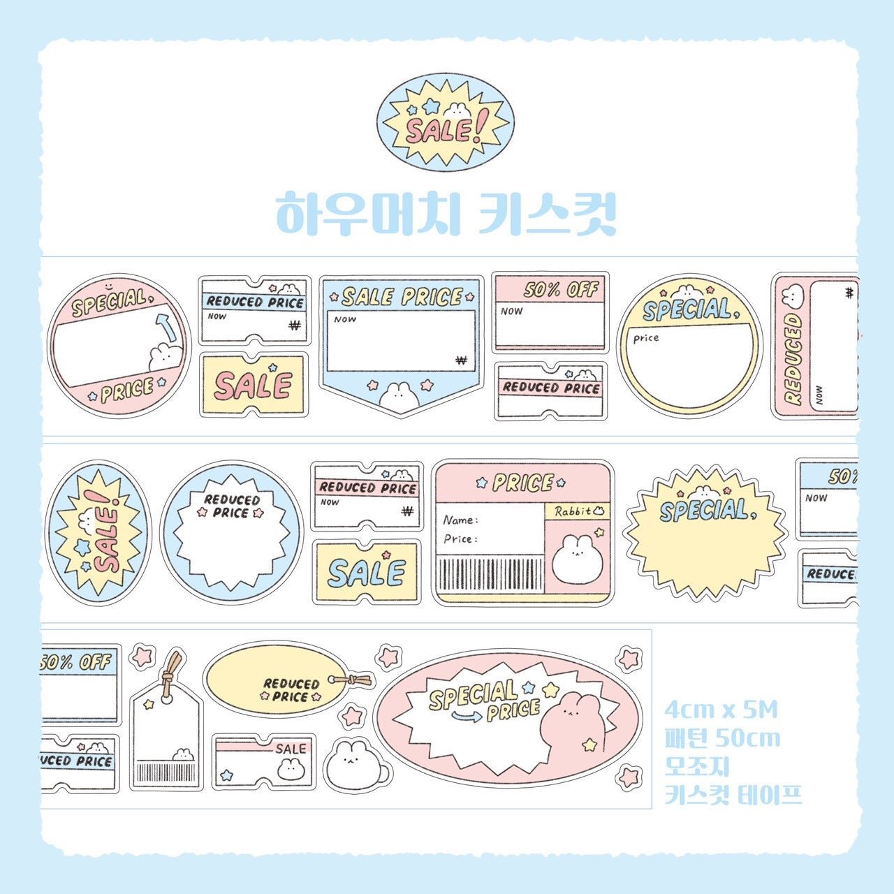 [LT137] Lita Planet 'How Much/Memo Pieces/Bulletin Board' Kisscut Masking Tape (options) - Lita Planet_LT137S1 - How Much_korean_sticker_stationery