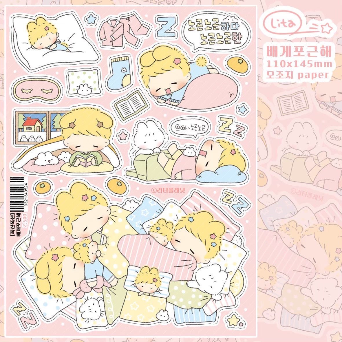 [LT142] NEW Lita Planet 'Fluffy Fluffy' Sticker Pack (Pack/Singles) - Lita Planet_LT142S1 - Cozy Lounging_korean_sticker_stationery